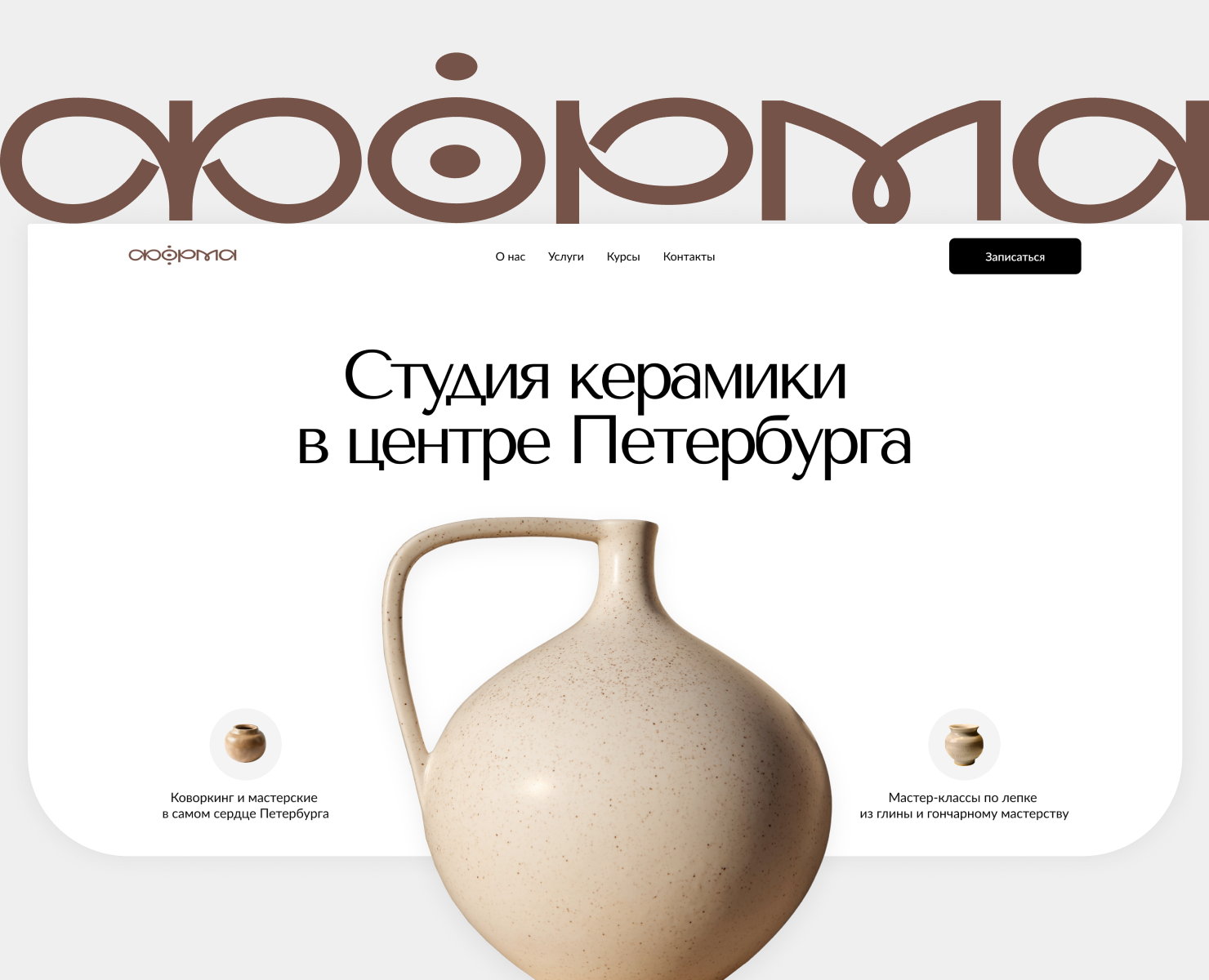 Корпоративный сайт для студии керамики "Форма" на Dprofile