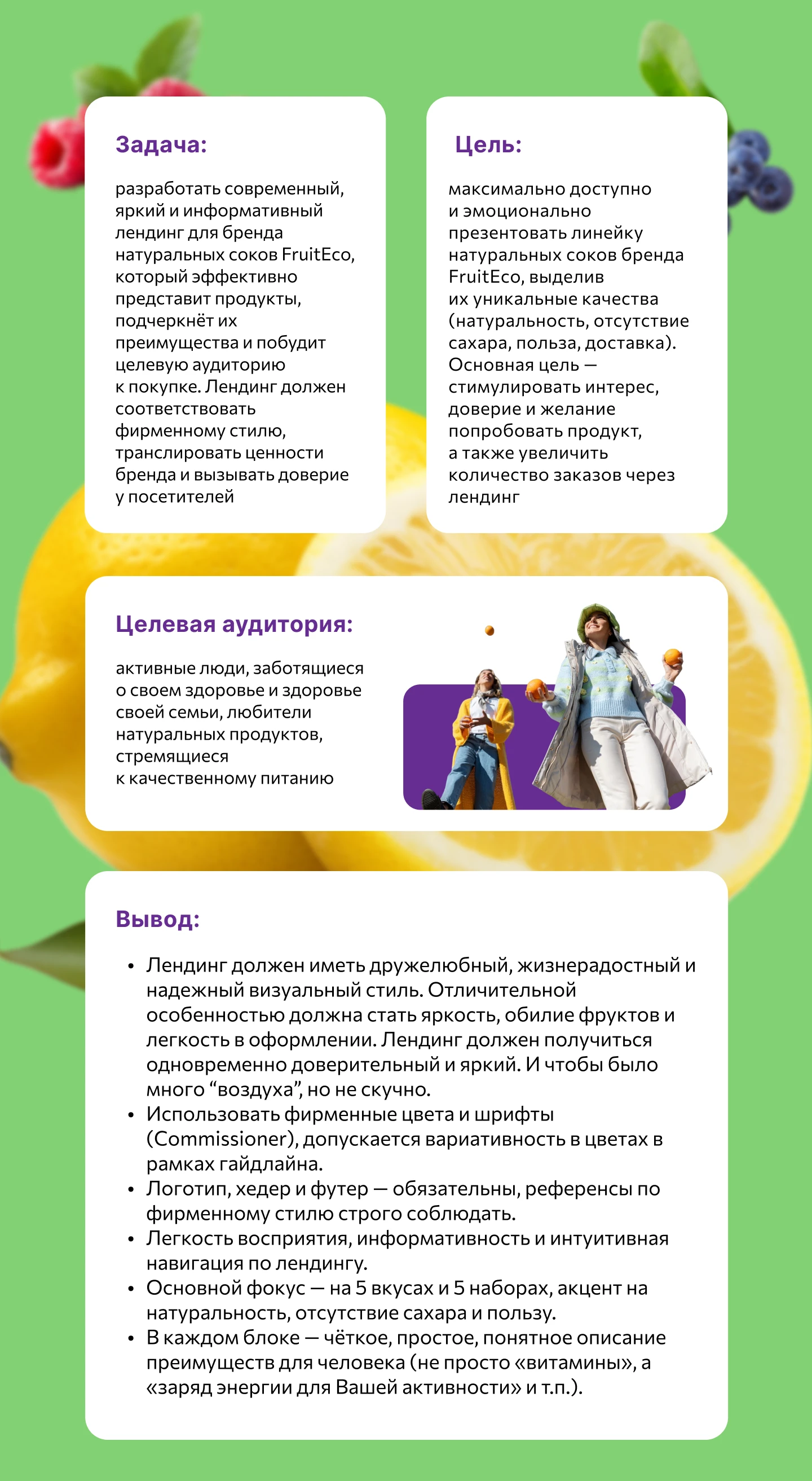 Лендинг линейки натуральных соков — Изображение №2 — Интерфейсы, Маркетинг на Dprofile