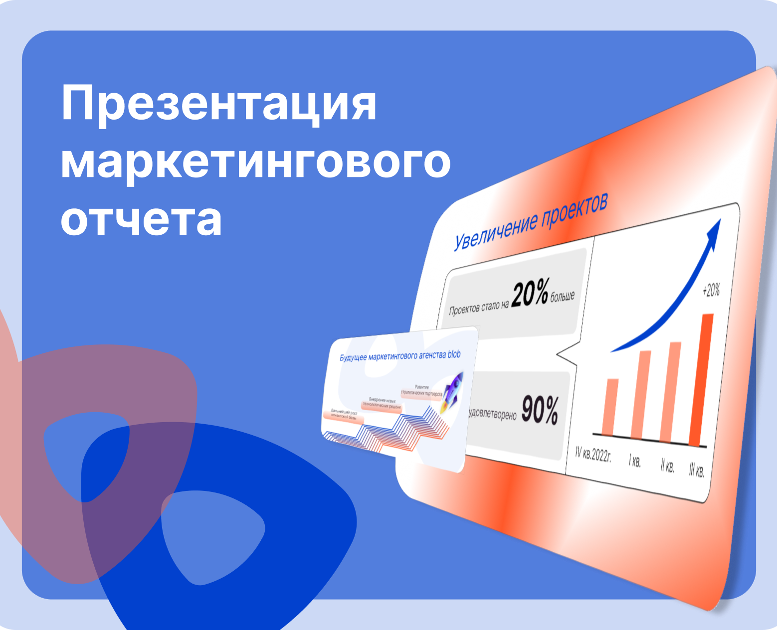 Презентация маркетингового отчета — Графика, Маркетинг на Dprofile
