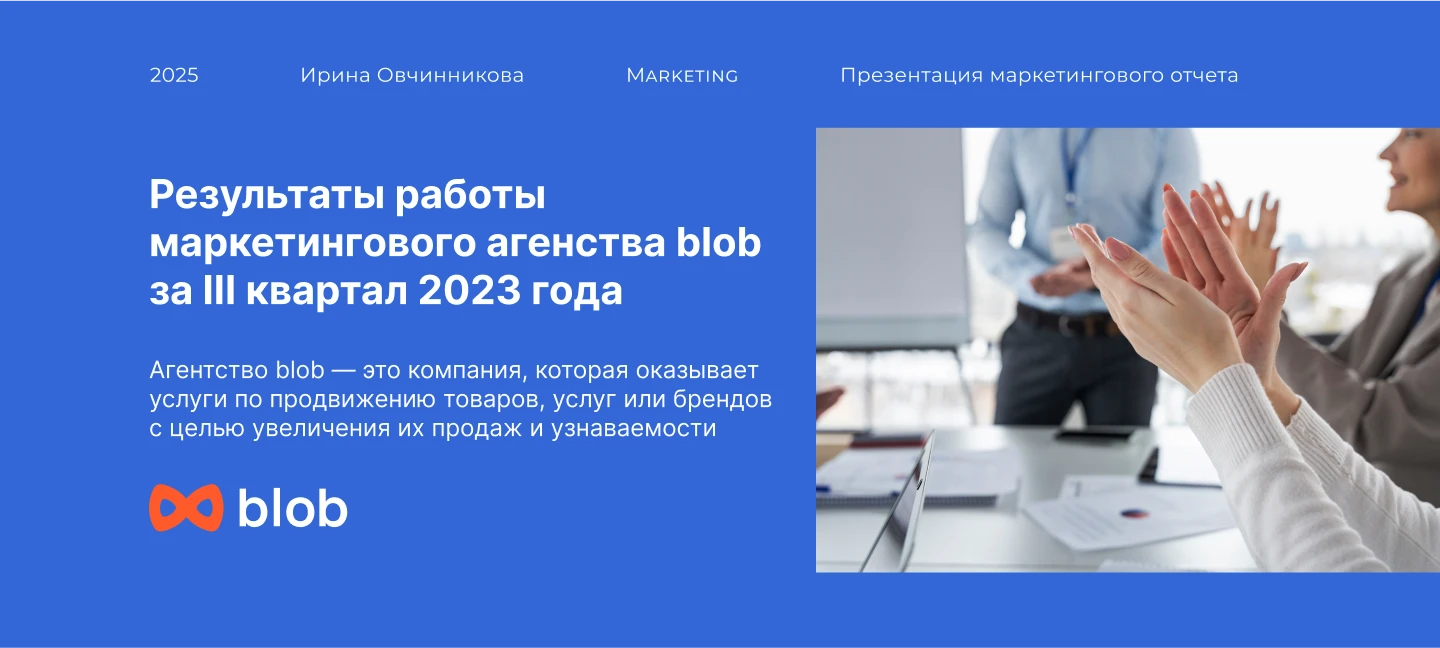 Презентация маркетингового отчета — Изображение №1 — Графика, Маркетинг на Dprofile