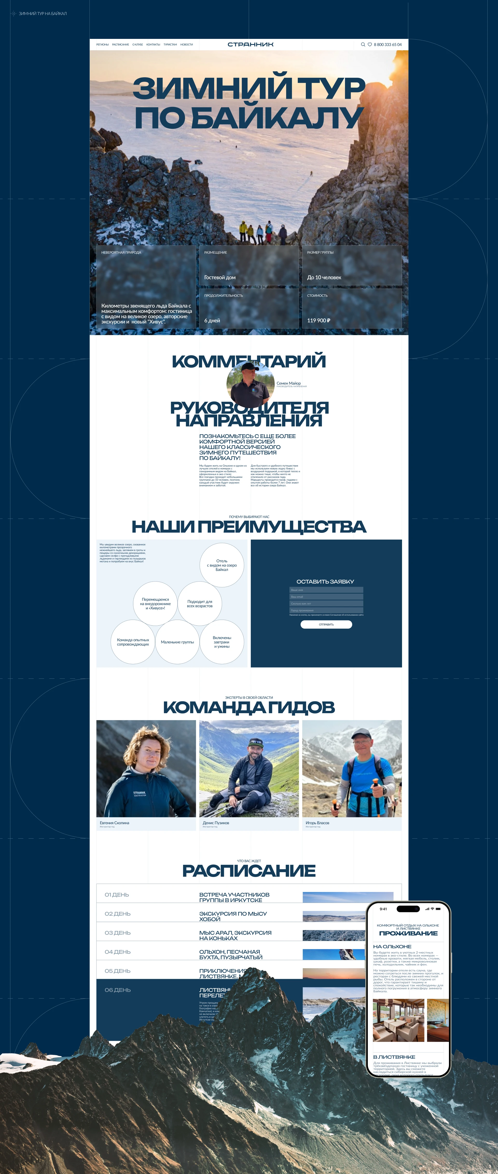 Travel Club | Сorporate Website — Изображение №10 — Интерфейсы на Dprofile