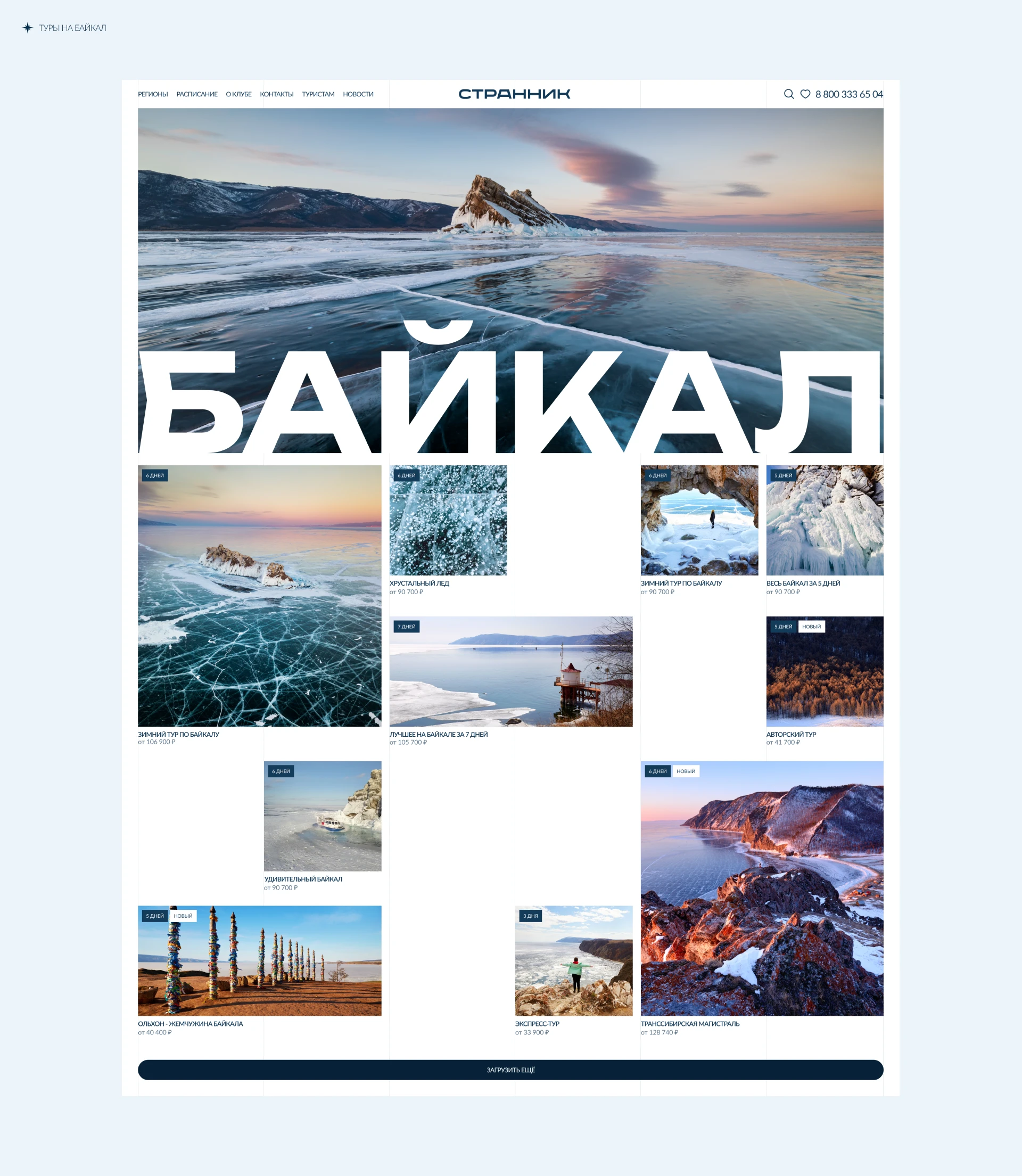 Travel Club | Сorporate Website — Изображение №7 — Интерфейсы на Dprofile
