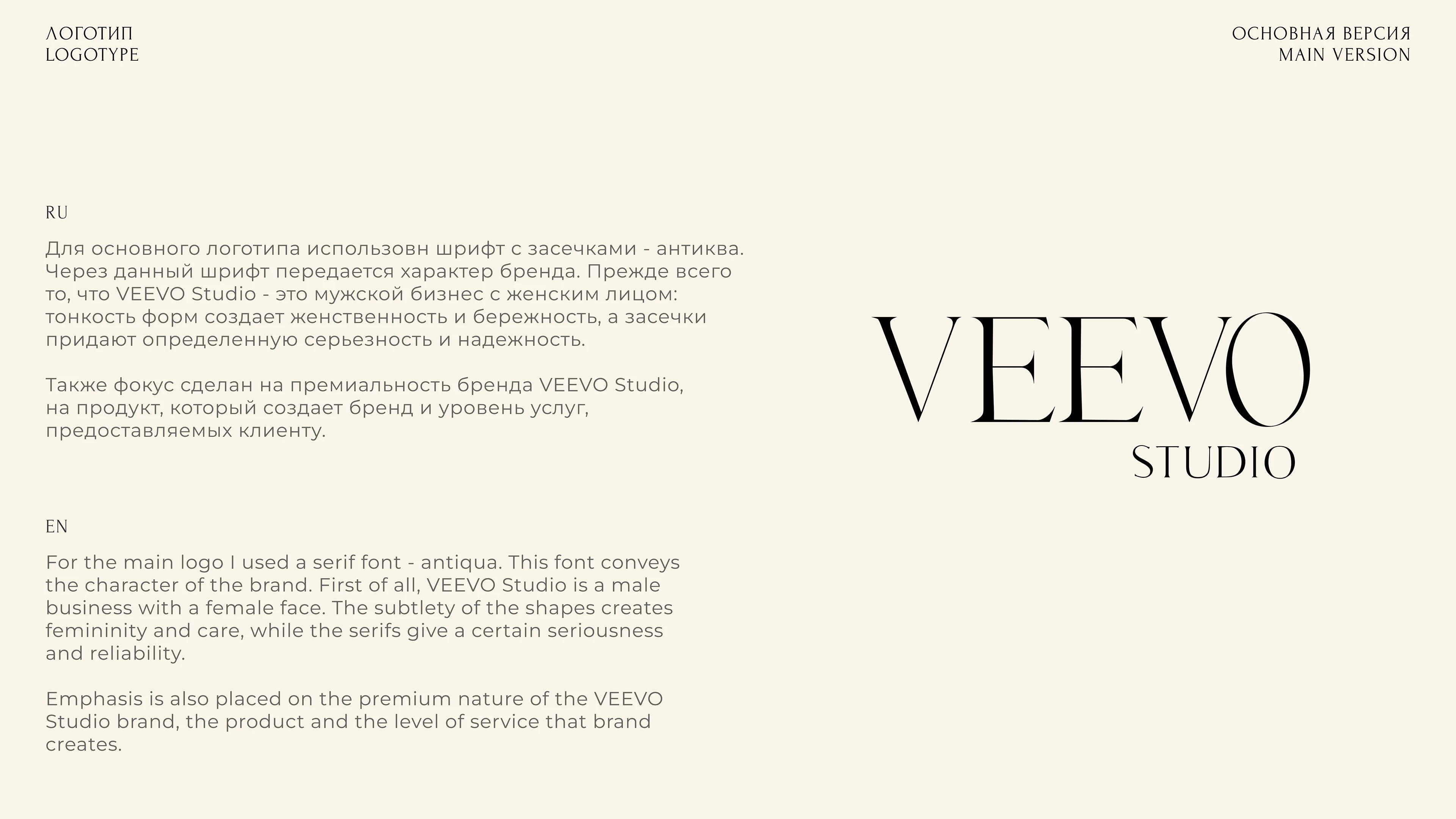 VEEVO Studio | Брендинг для мебельного ателье — Изображение №5 — Брендинг на Dprofile