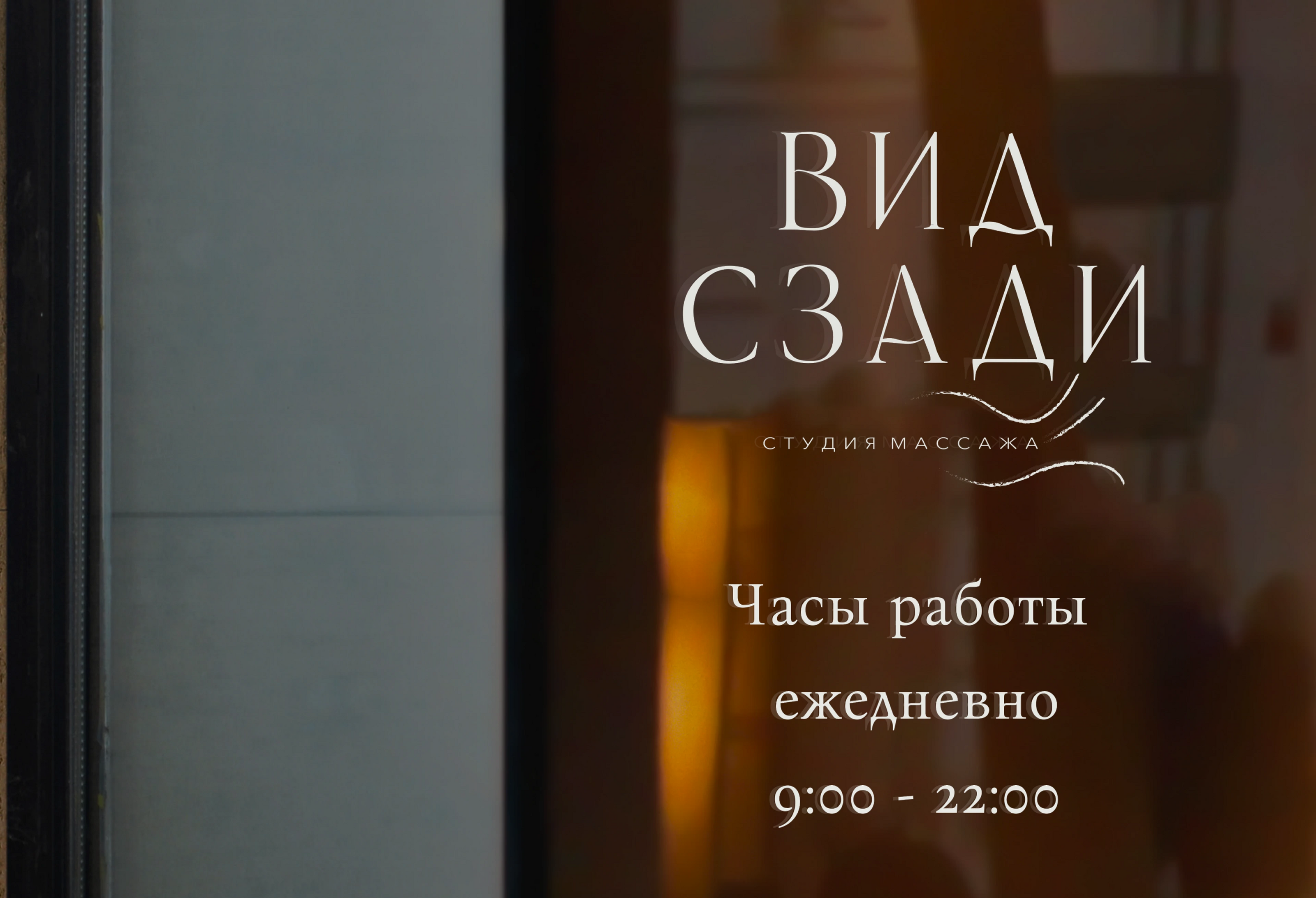 Студия массажа | Разработка фирменного стиля — Изображение №10 — Брендинг на Dprofile