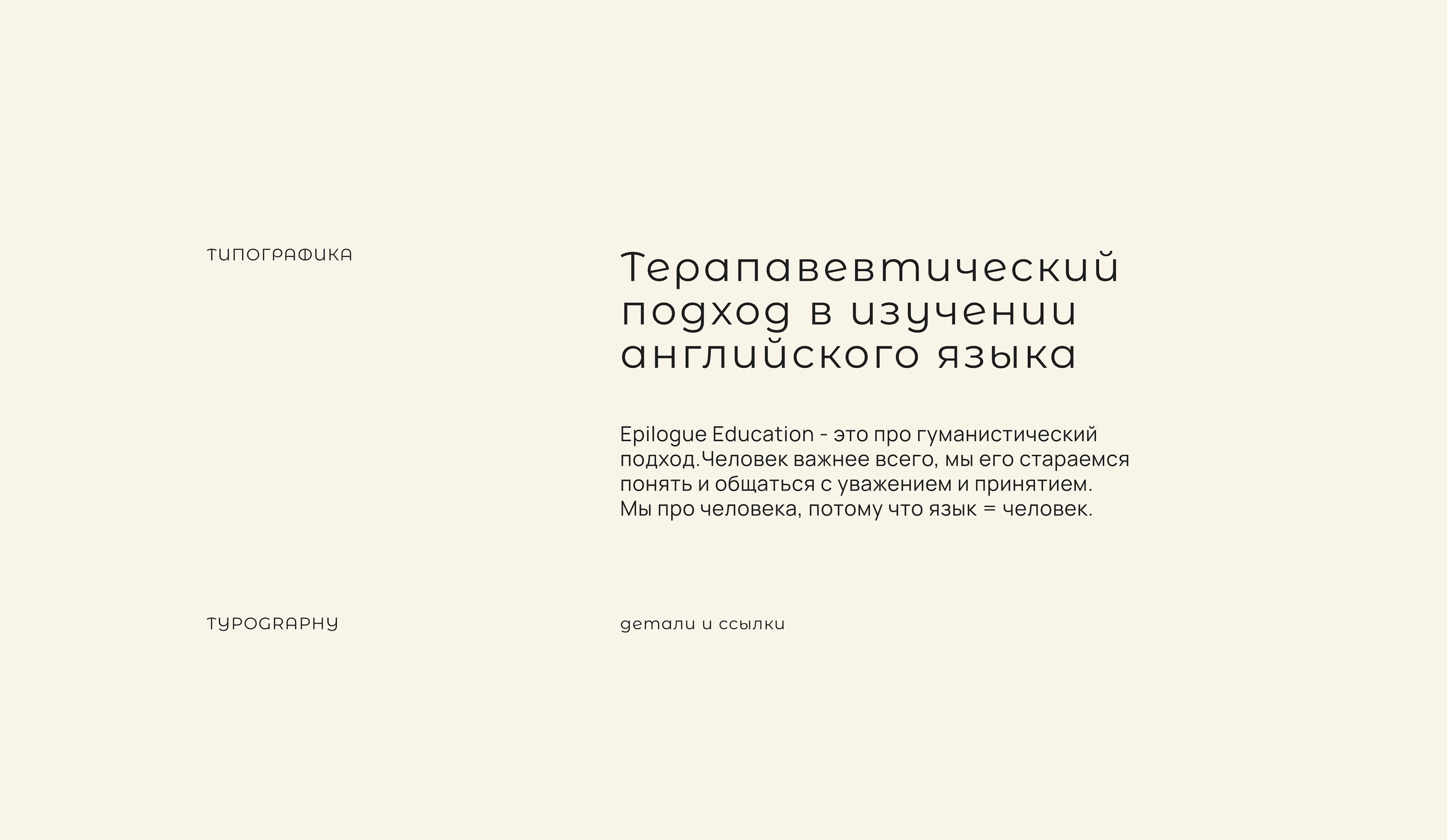 Epilogue Education | Брендинг для онлайн-школы — Изображение №3 — Брендинг на Dprofile