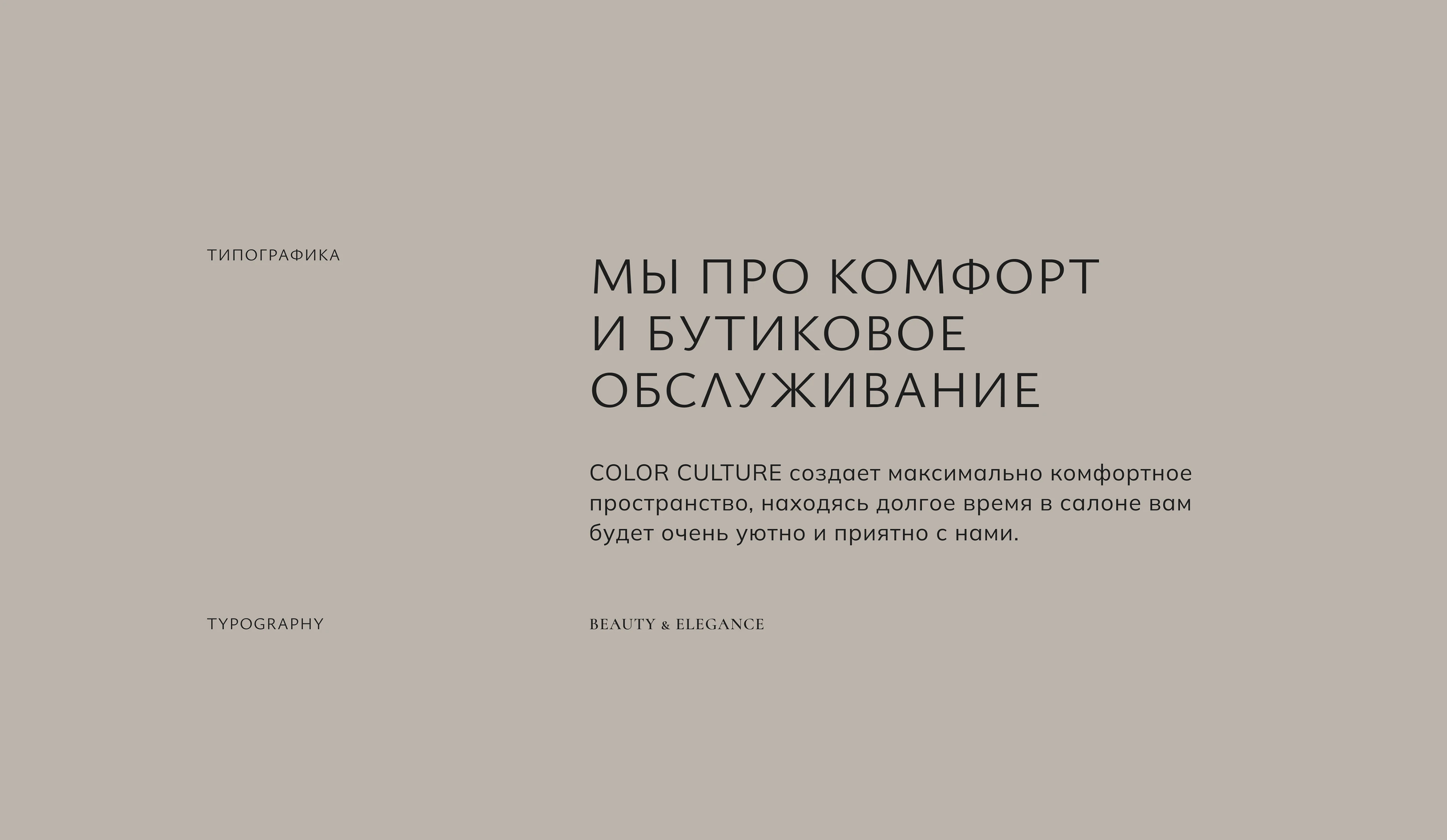 COLOR CULTURE | Брендинг для салона красоты — Изображение №3 — Брендинг на Dprofile