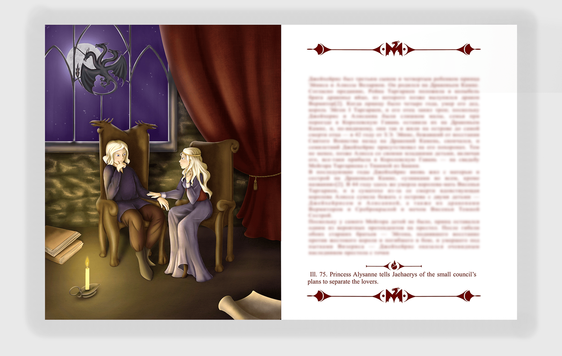 Book illustration- Fire and blood — Изображение №10 — Иллюстрация на Dprofile