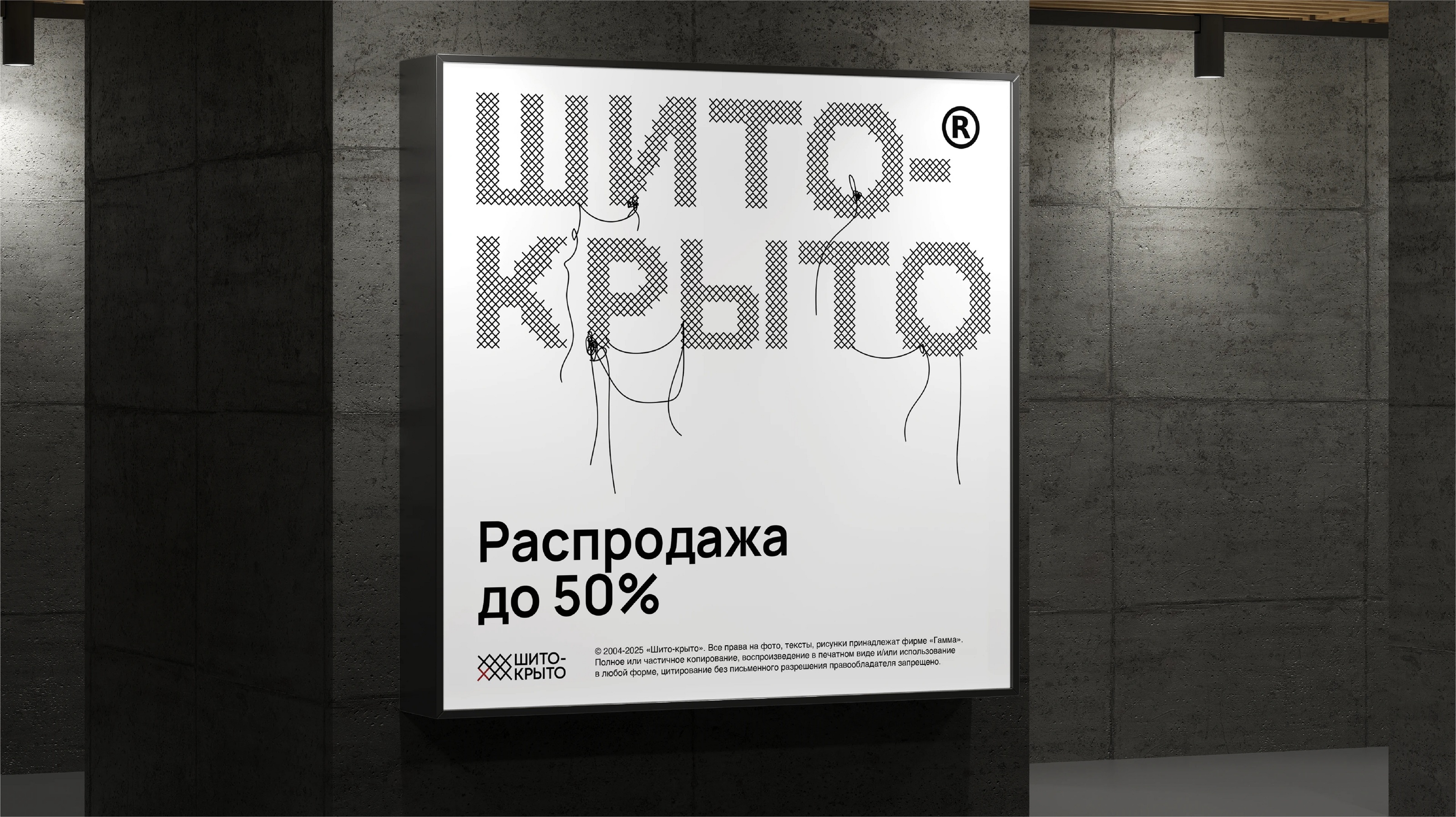 Магазин «Шито-крыто» — Изображение №4 — Брендинг на Dprofile