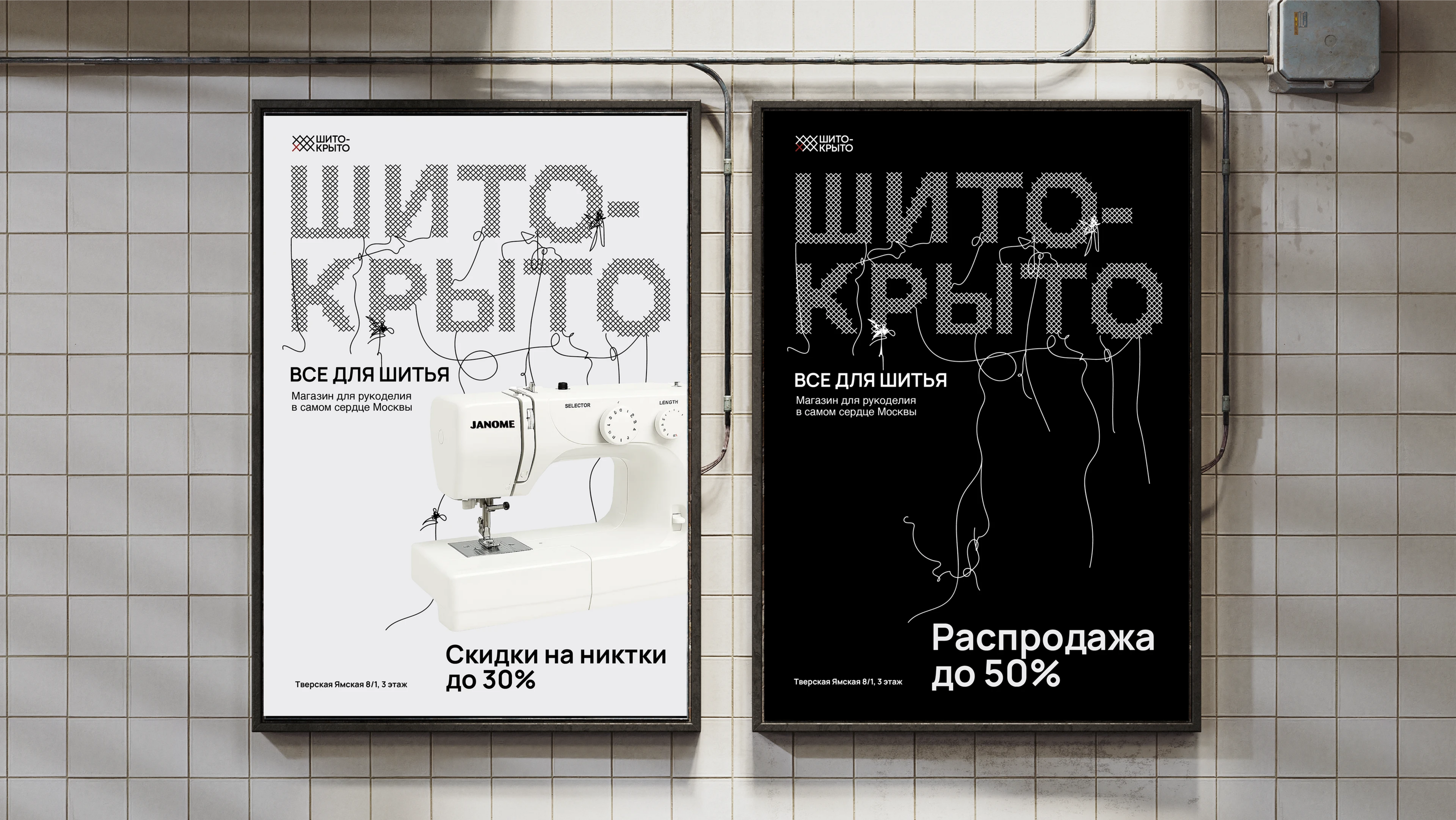 Магазин «Шито-крыто» — Изображение №10 — Брендинг на Dprofile