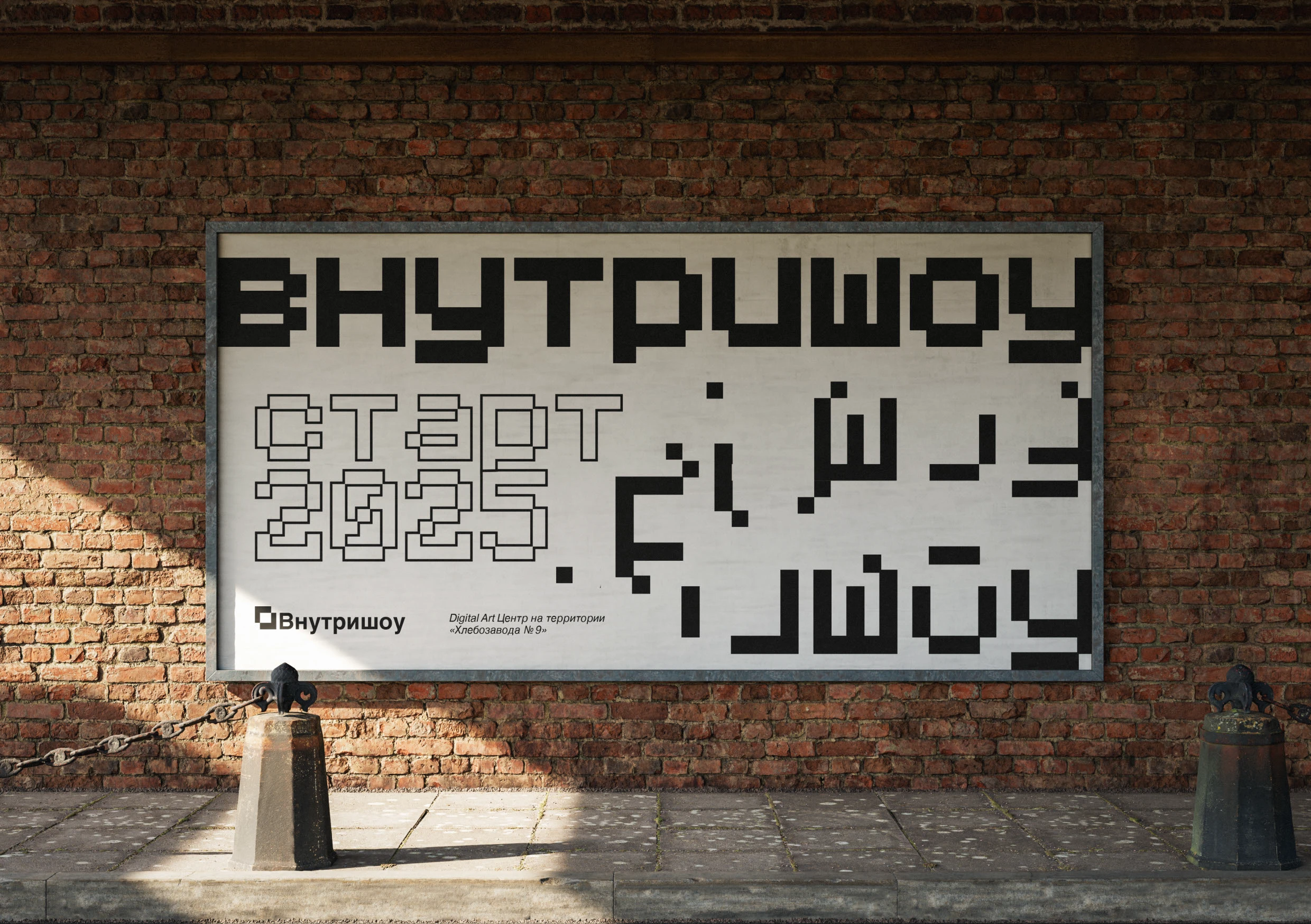 «Внутришоу» — Изображение №2 — Брендинг на Dprofile