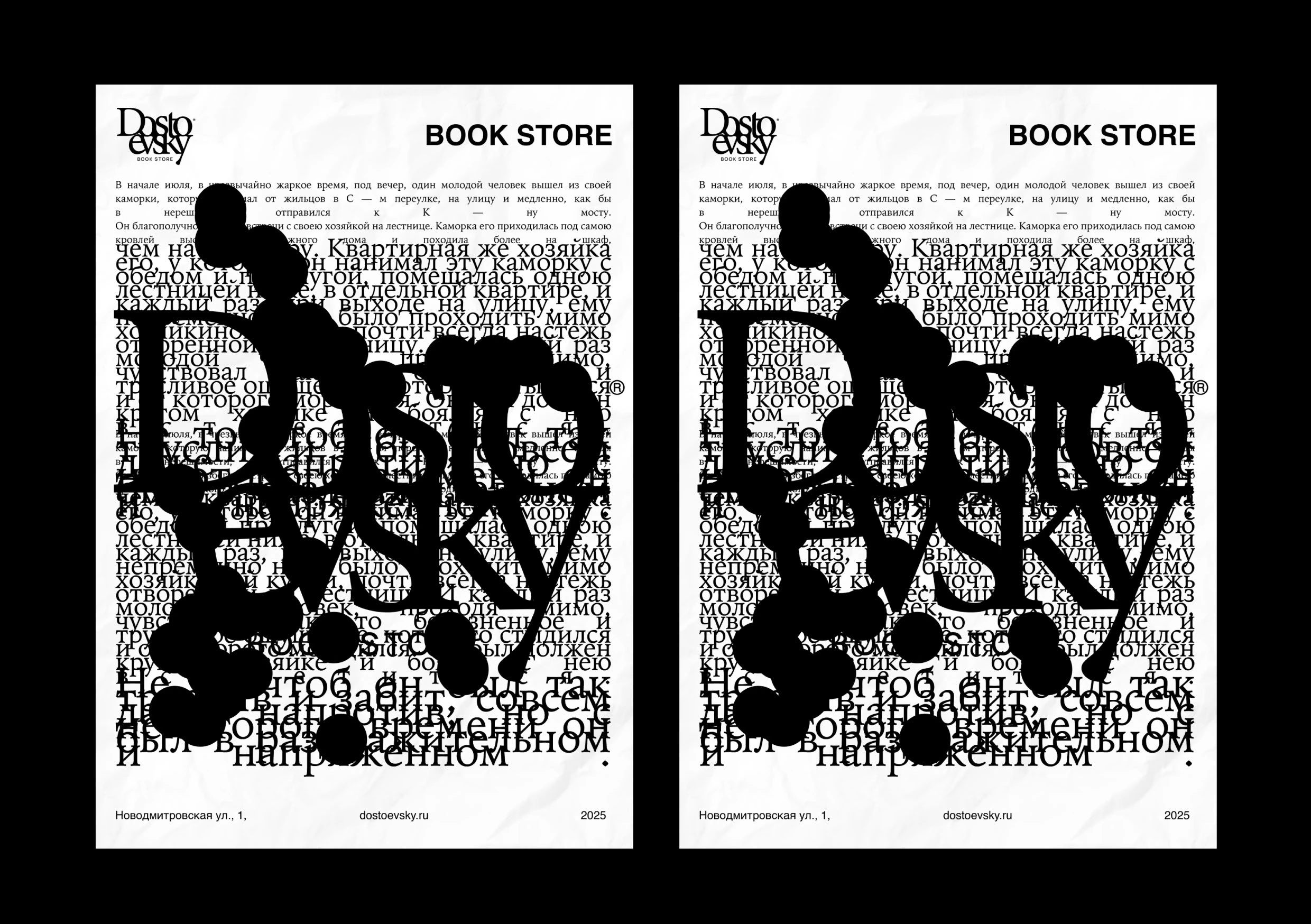 Книжный магазин "Dostoevsky" — Изображение №4 — Брендинг на Dprofile