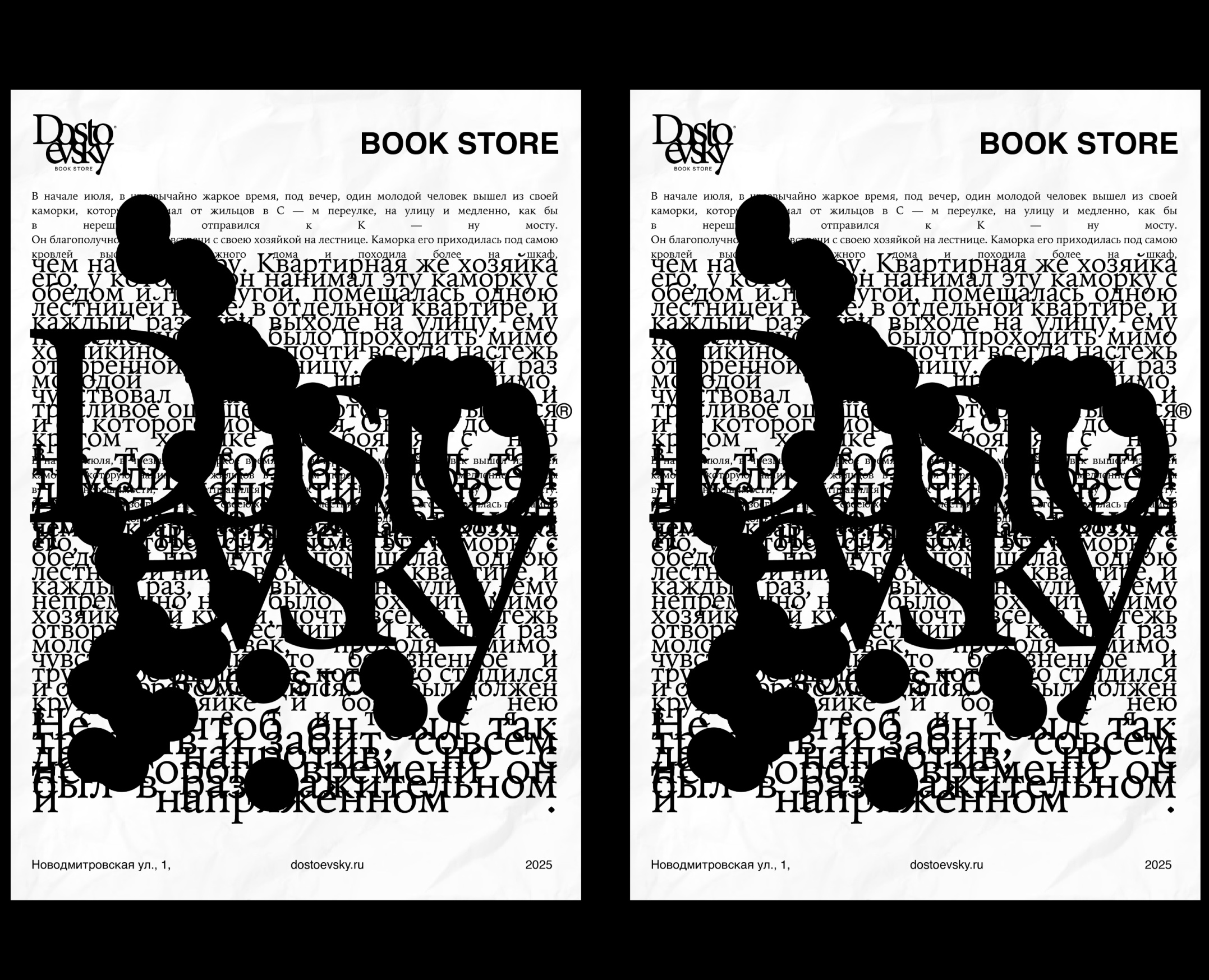 Книжный магазин "Dostoevsky" — Брендинг на Dprofile