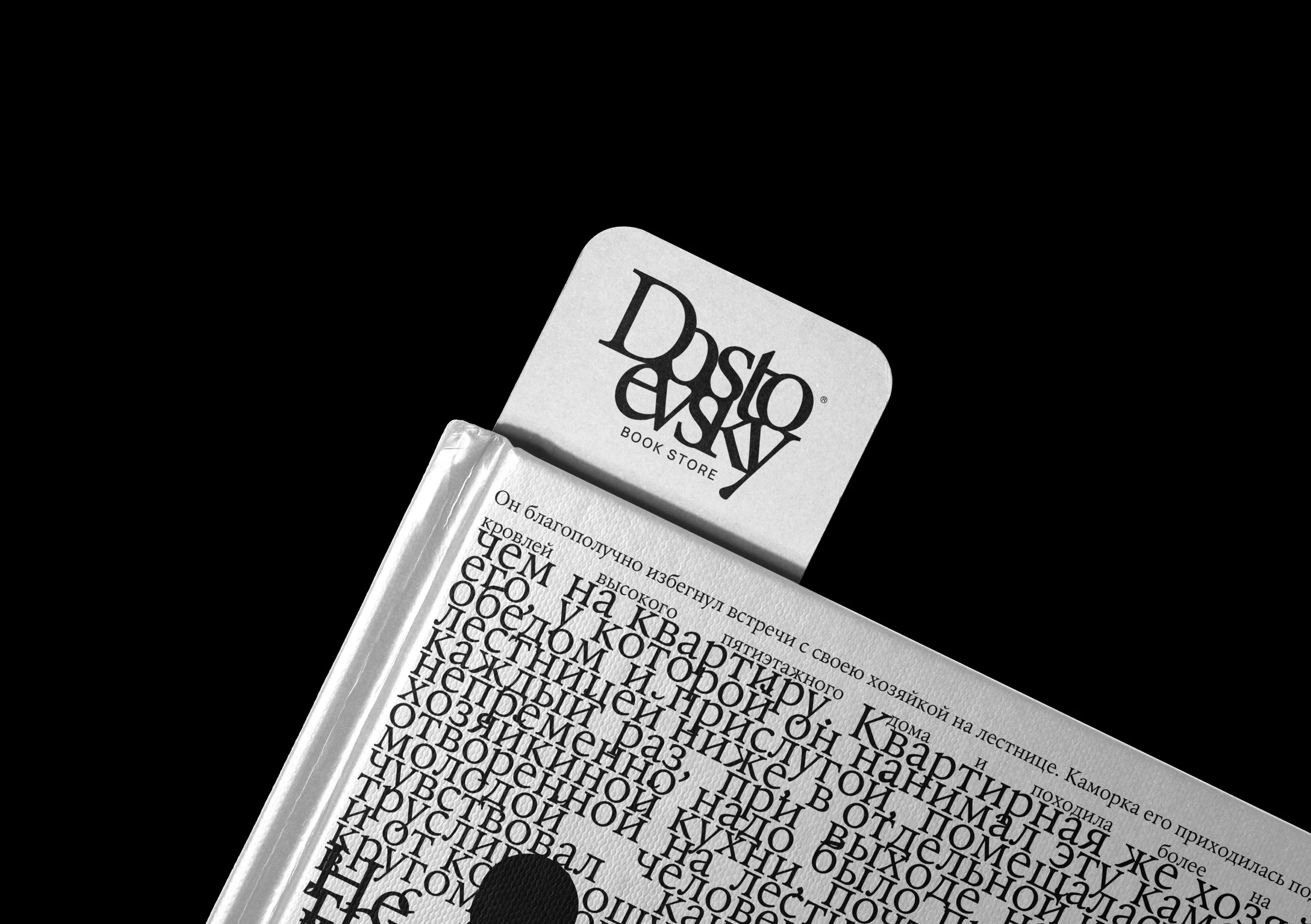 Книжный магазин "Dostoevsky" — Изображение №5 — Брендинг на Dprofile