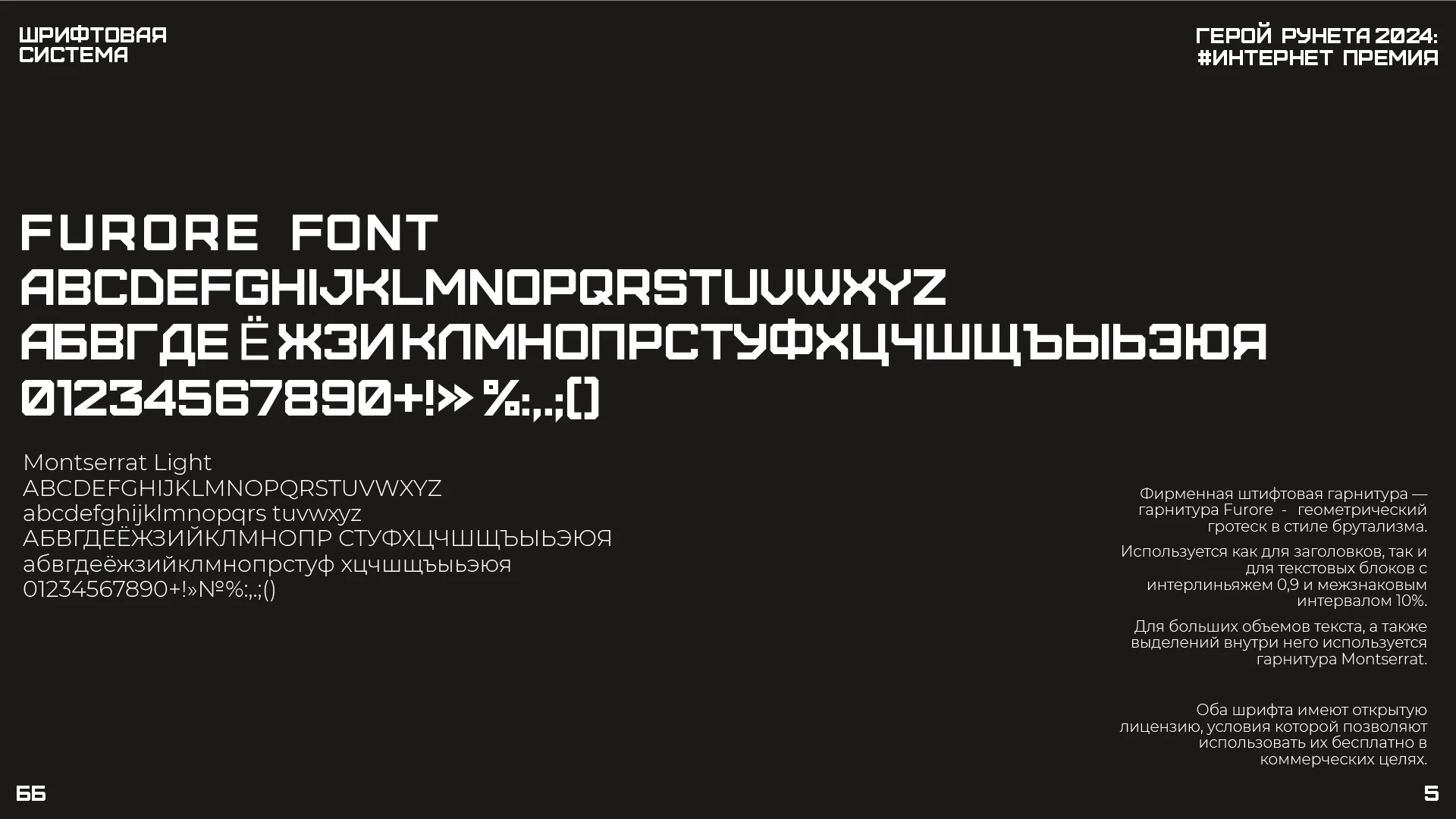 Фирменный стиль премии «Герой Рунета» — Изображение №5 — Брендинг на Dprofile