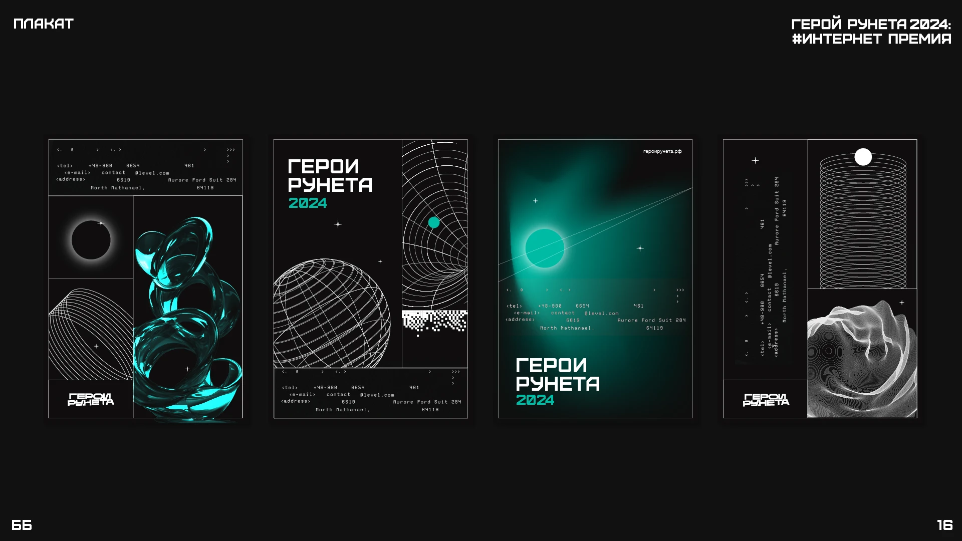 Фирменный стиль премии «Герой Рунета» — Изображение №16 — Брендинг на Dprofile