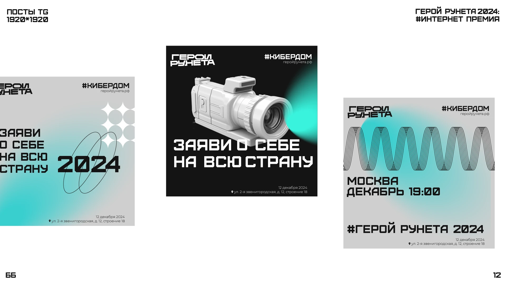 Фирменный стиль премии «Герой Рунета» — Изображение №12 — Брендинг на Dprofile
