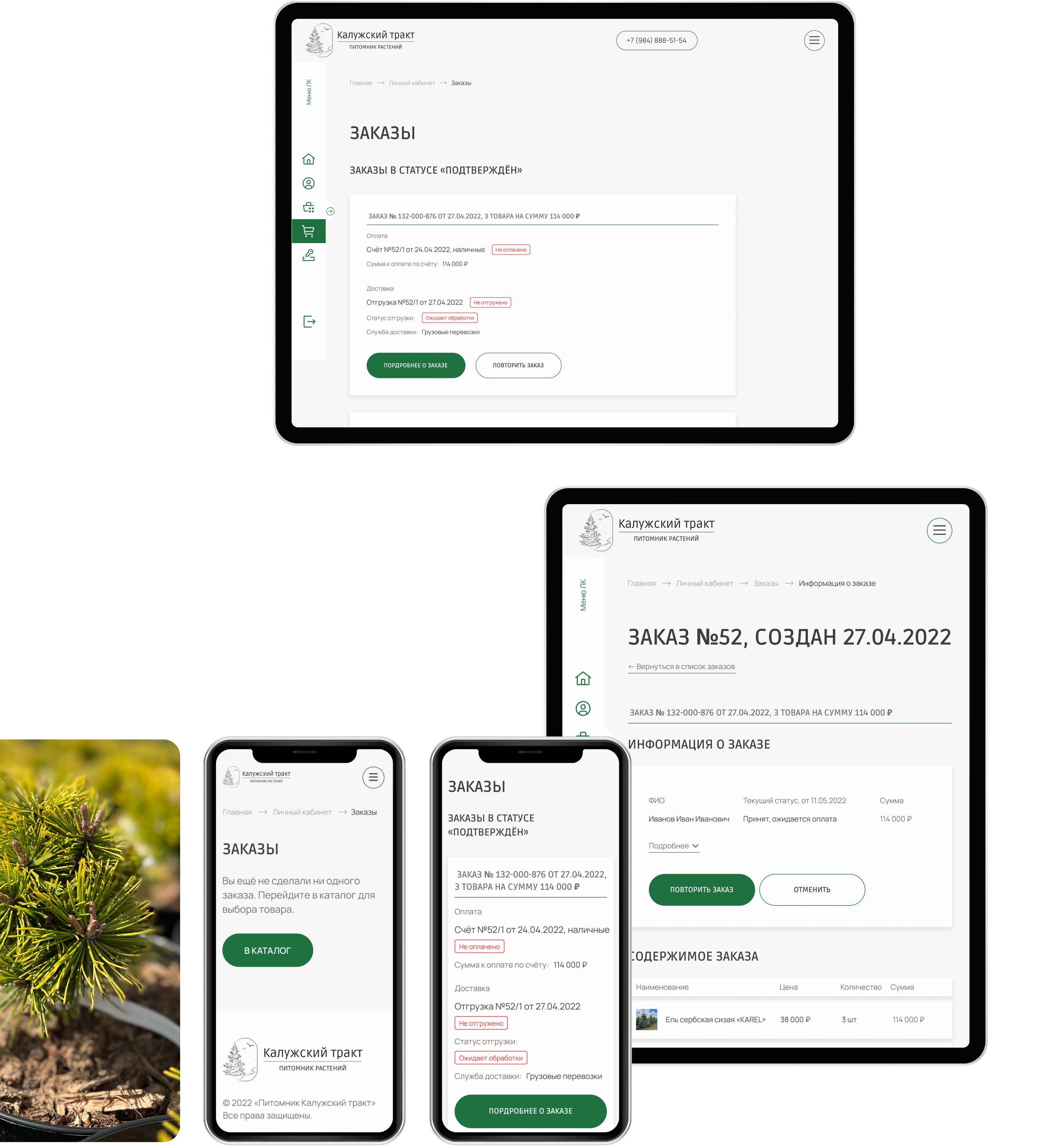 Интернет-магазин питомника растений САЙТ ПОД КЛЮЧ — Изображение №9 — Интерфейсы на Dprofile