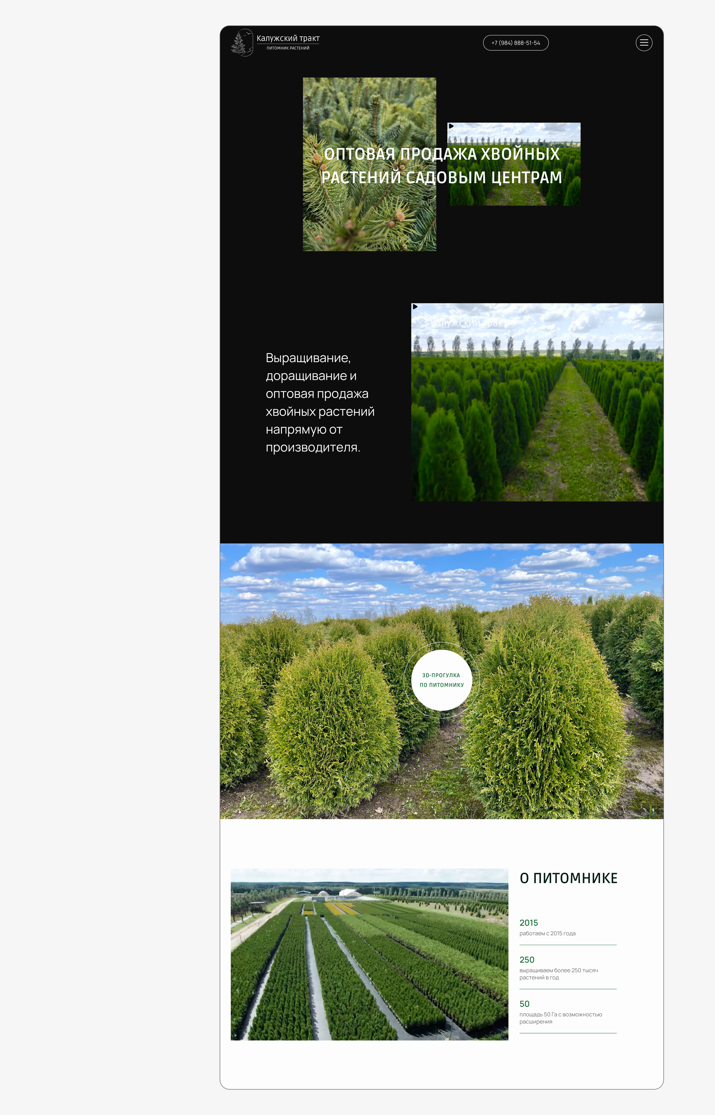 Интернет-магазин питомника растений САЙТ ПОД КЛЮЧ — Изображение №15 — Интерфейсы на Dprofile