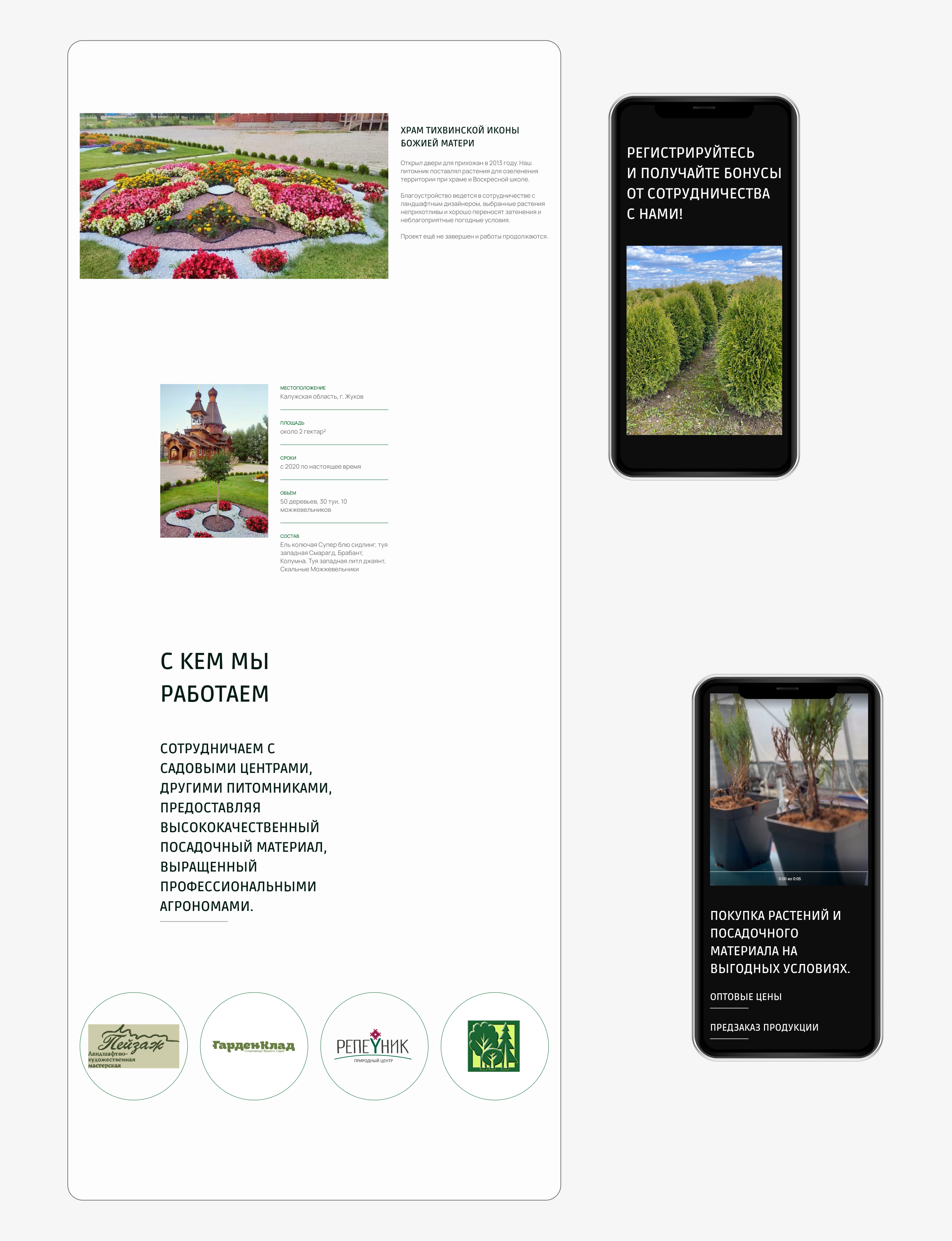 Интернет-магазин питомника растений САЙТ ПОД КЛЮЧ — Изображение №16 — Интерфейсы на Dprofile