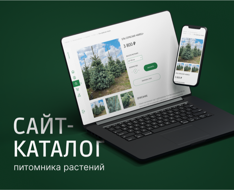 Интернет-магазин питомника растений САЙТ ПОД КЛЮЧ — Интерфейсы на Dprofile