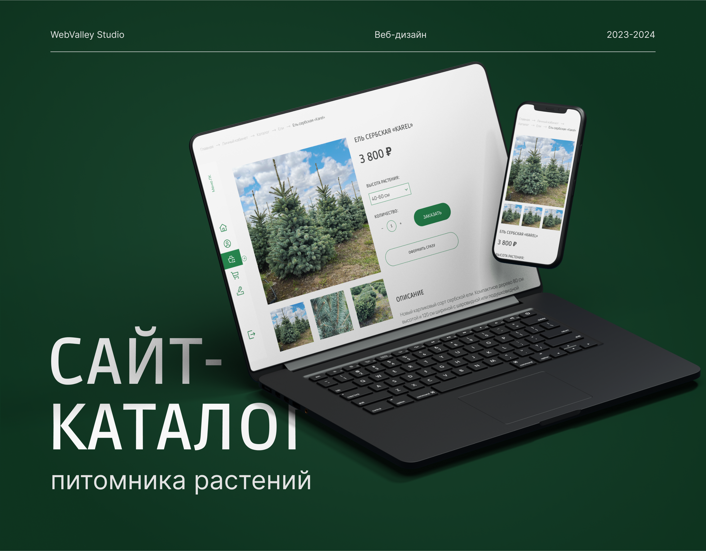 Интернет-магазин питомника растений САЙТ ПОД КЛЮЧ — Изображение №1 — Интерфейсы на Dprofile