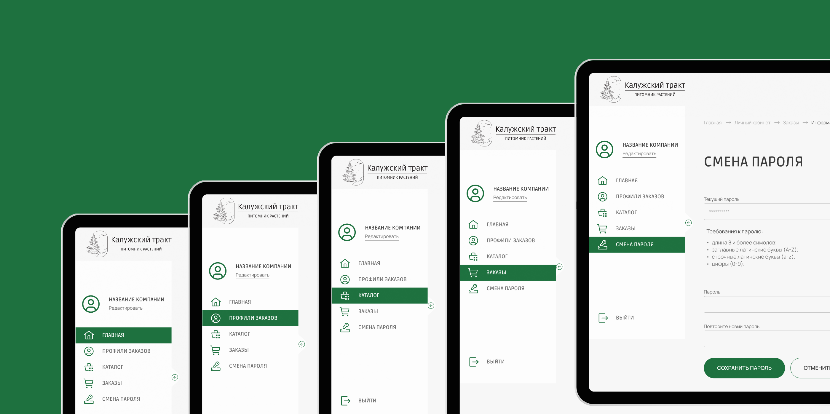 Интернет-магазин питомника растений САЙТ ПОД КЛЮЧ — Изображение №14 — Интерфейсы на Dprofile