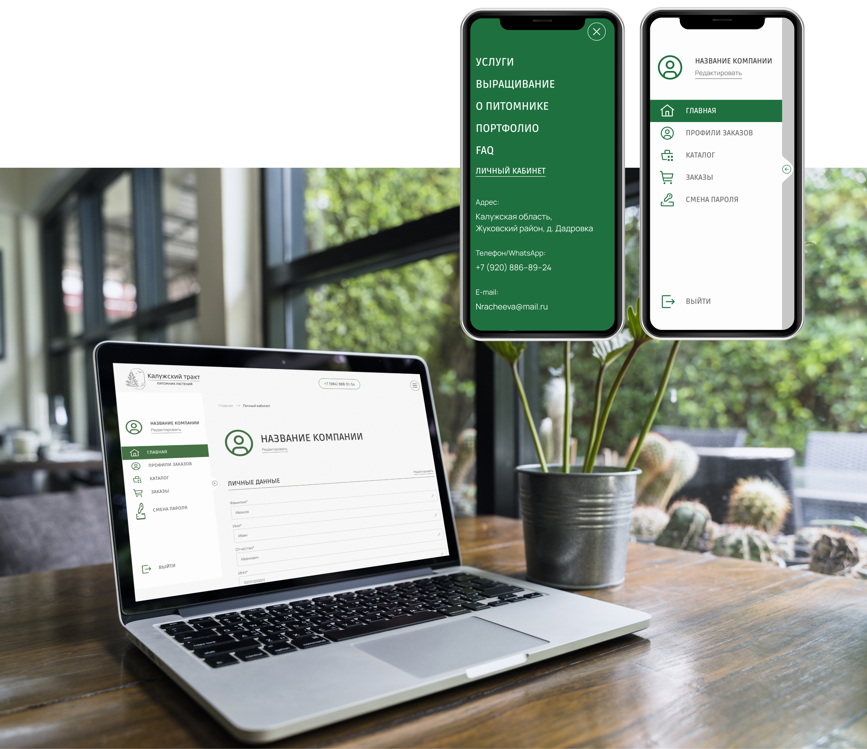 Интернет-магазин питомника растений САЙТ ПОД КЛЮЧ — Изображение №8 — Интерфейсы на Dprofile