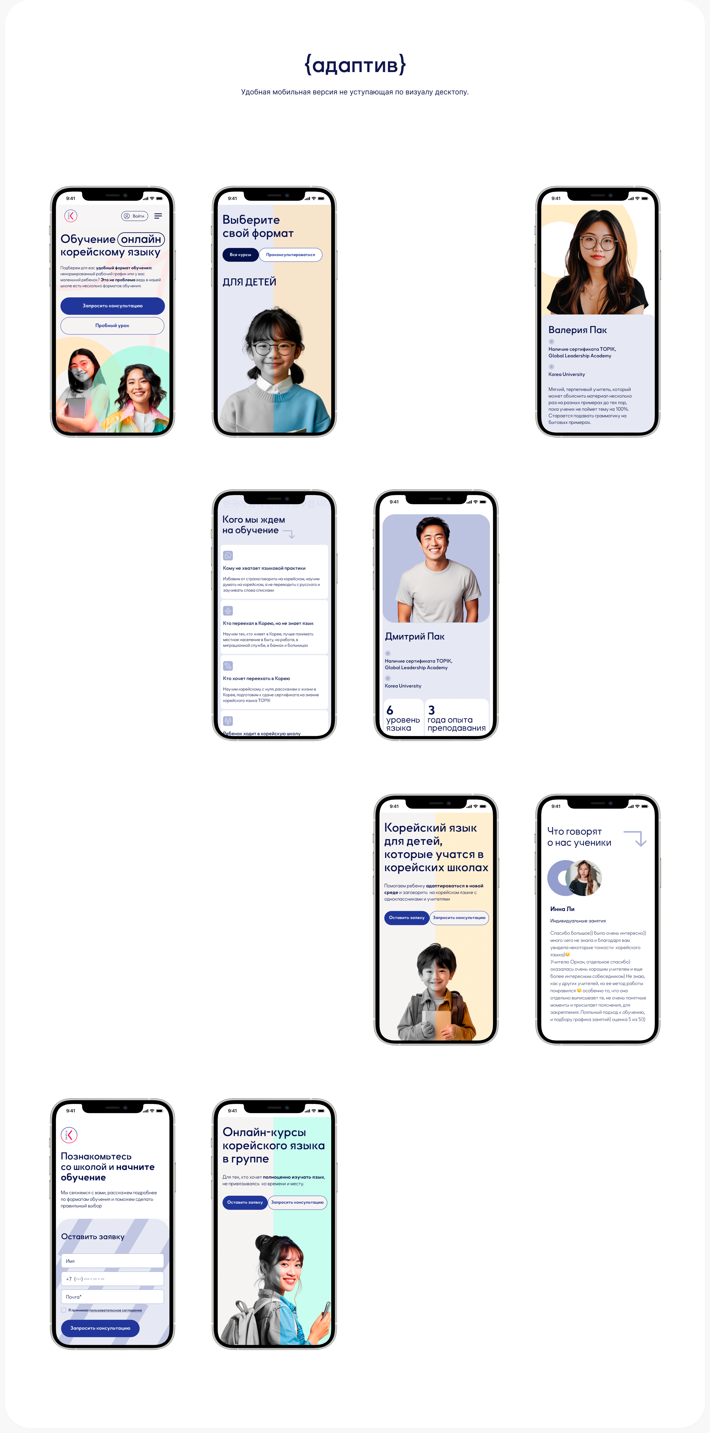Сайт под ключ онлайн школы курсов корейского языка — Изображение №16 — Интерфейсы на Dprofile