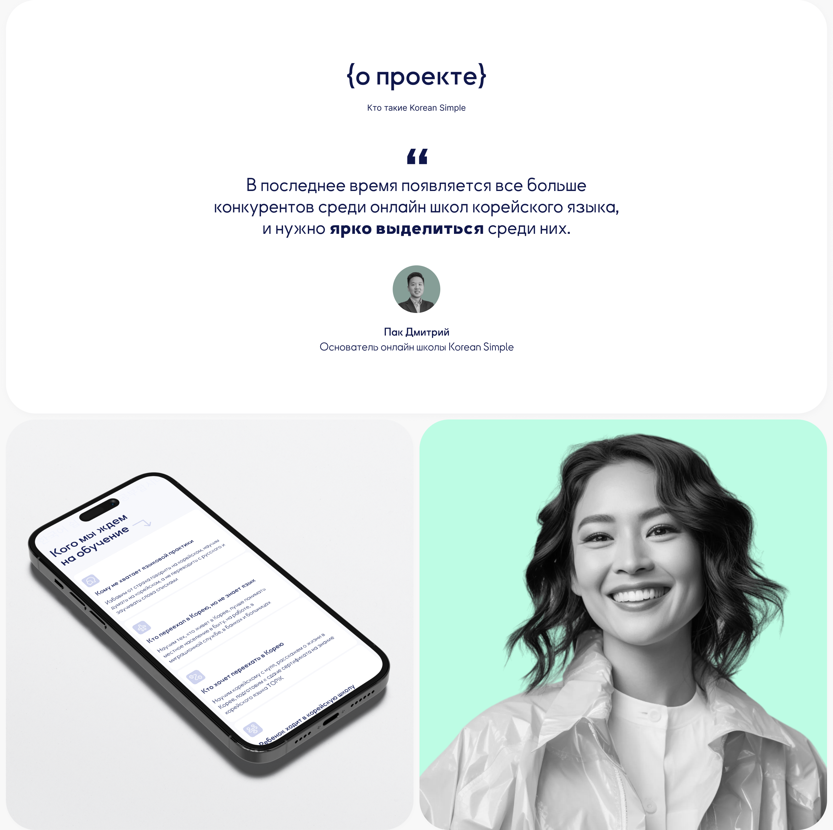 Сайт под ключ онлайн школы курсов корейского языка — Изображение №2 — Интерфейсы на Dprofile