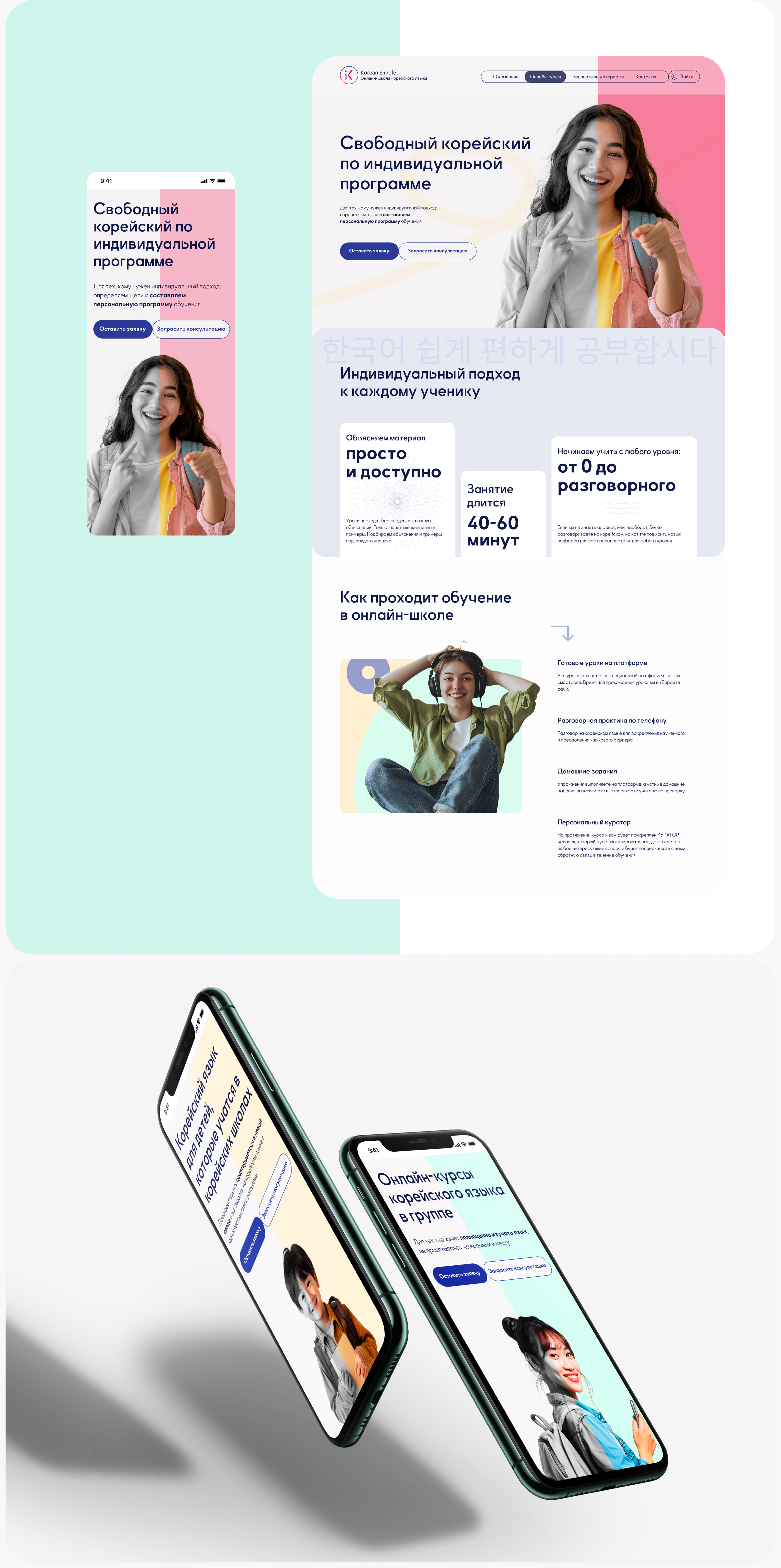 Сайт под ключ онлайн школы курсов корейского языка — Изображение №14 — Интерфейсы на Dprofile