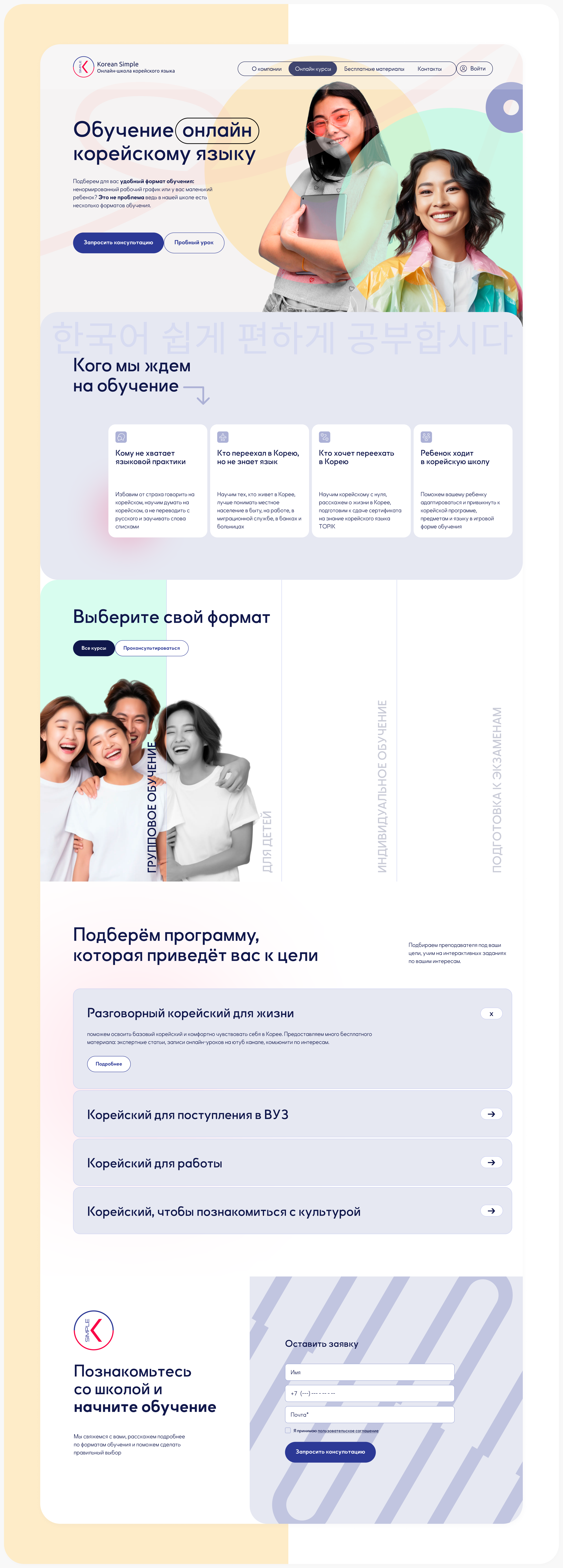 Сайт под ключ онлайн школы курсов корейского языка — Изображение №13 — Интерфейсы на Dprofile