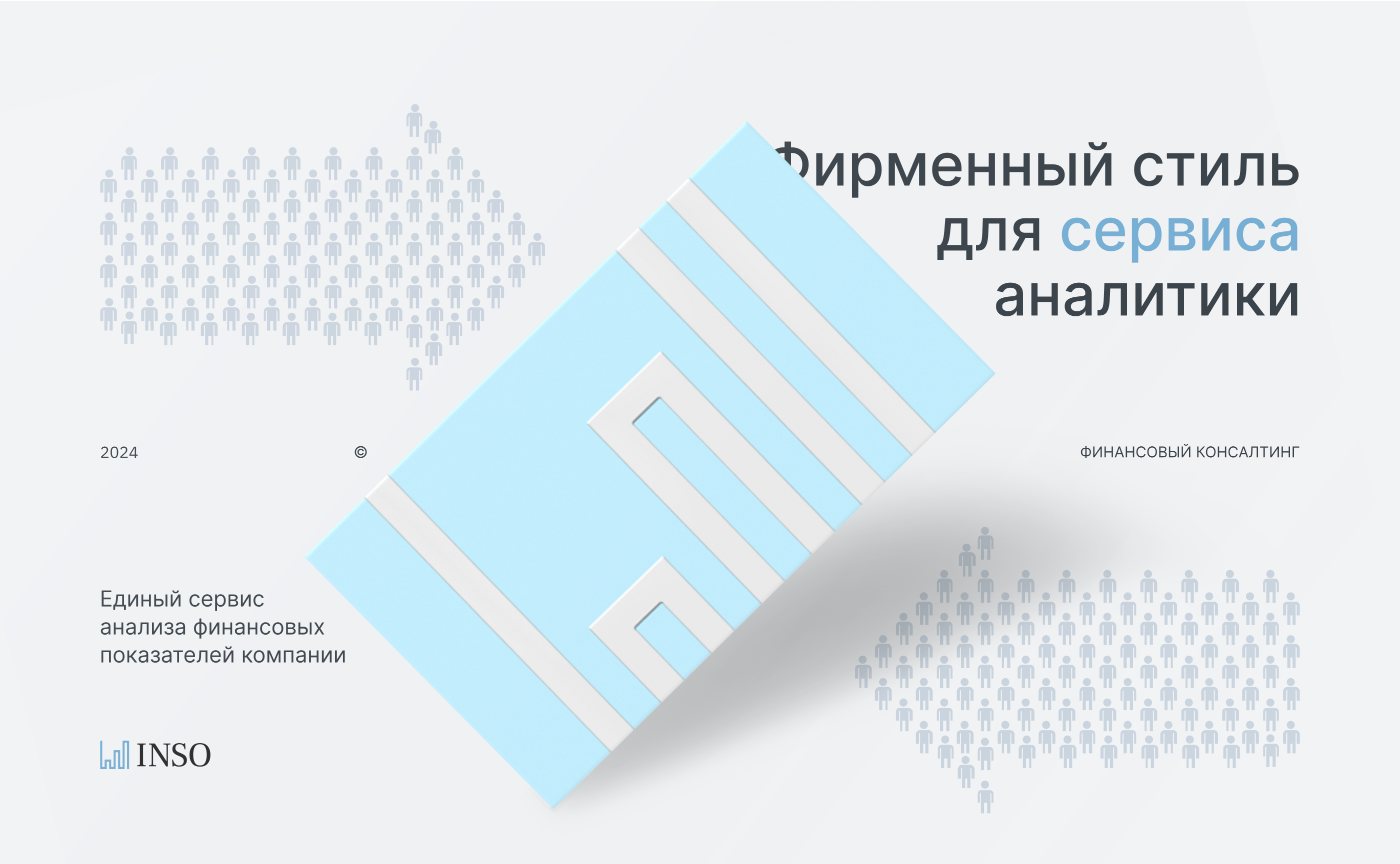 Фирменный стиль мобильного сервиса, приложения — Изображение №1 — Брендинг на Dprofile