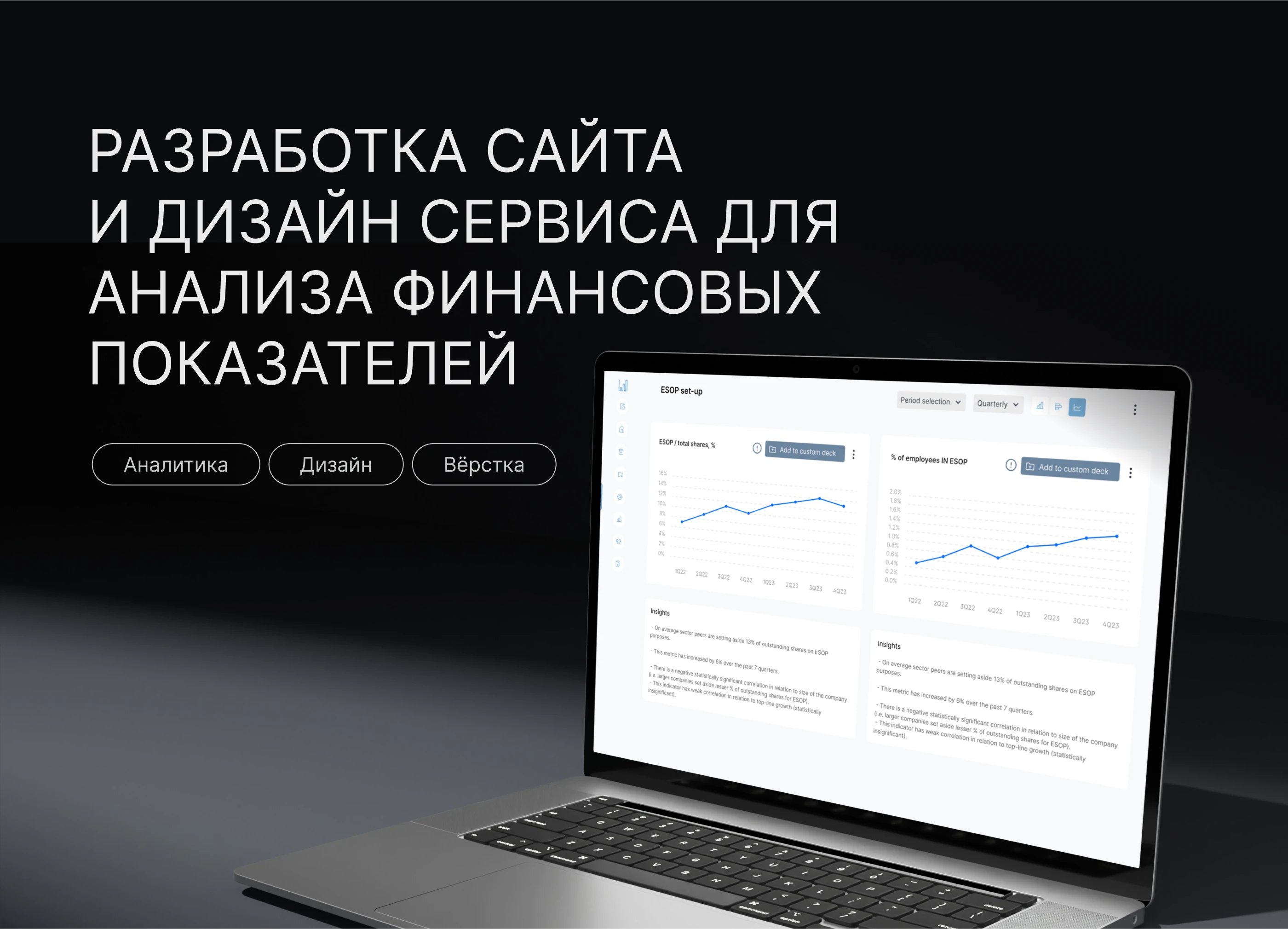 Сайт под ключ и дизайн сервиса аналитики финансов — Изображение №1 — Интерфейсы на Dprofile