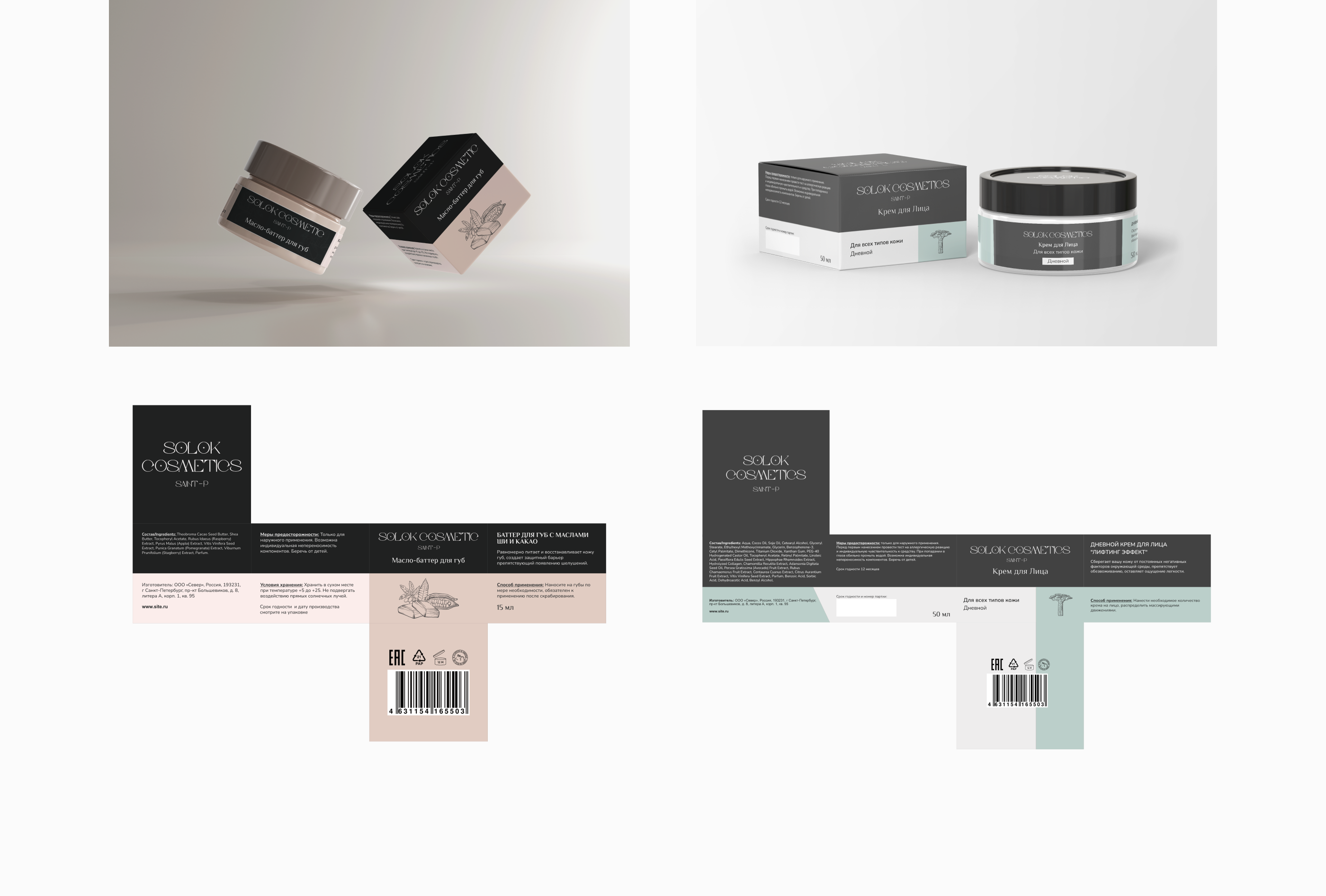 Косметика SOLOK COSMETICS — создание сайта, фирменный стиль — Изображение №39 — Интерфейсы, Брендинг на Dprofile