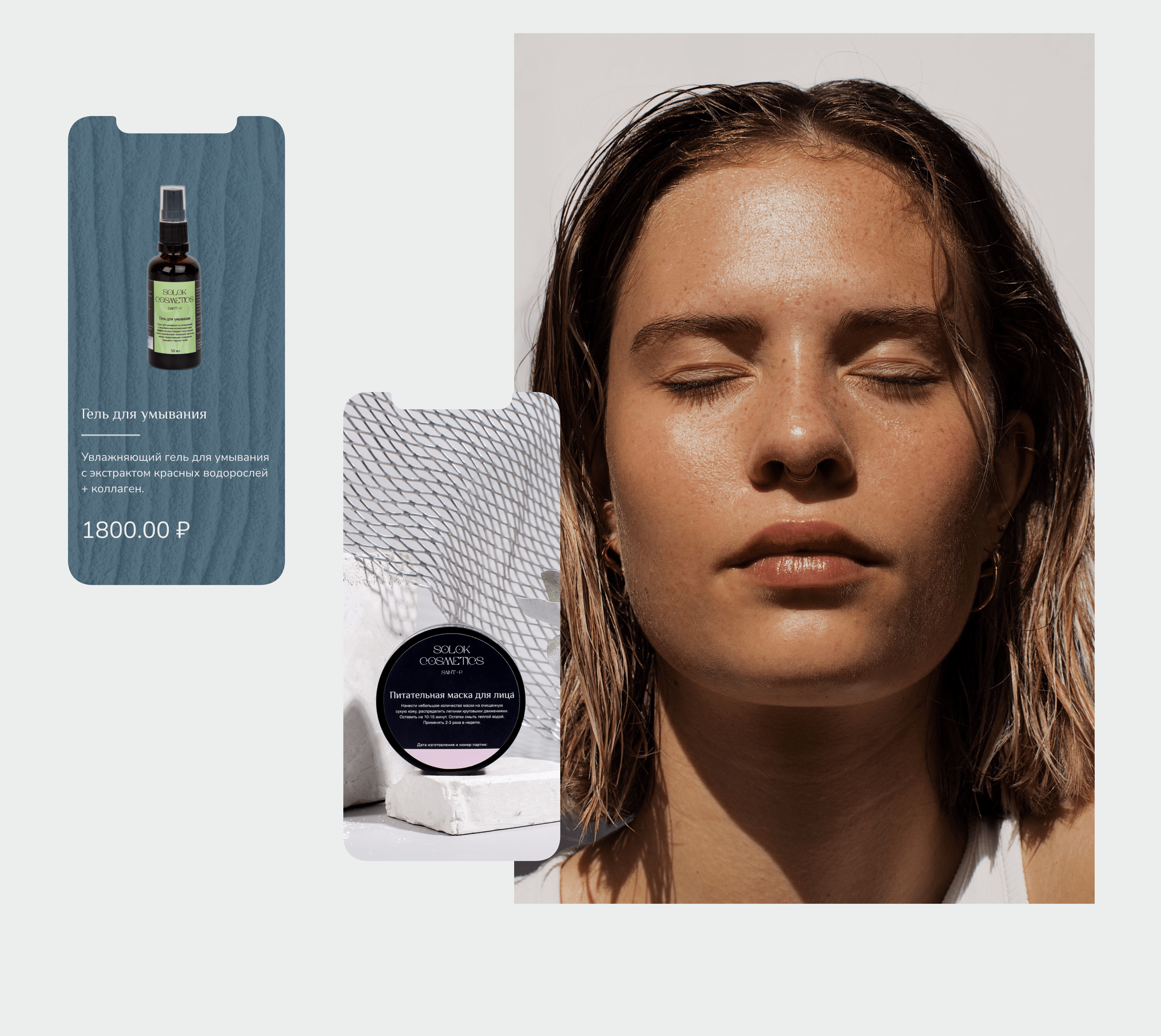 Косметика SOLOK COSMETICS — создание сайта, фирменный стиль — Изображение №29 — Интерфейсы, Брендинг на Dprofile