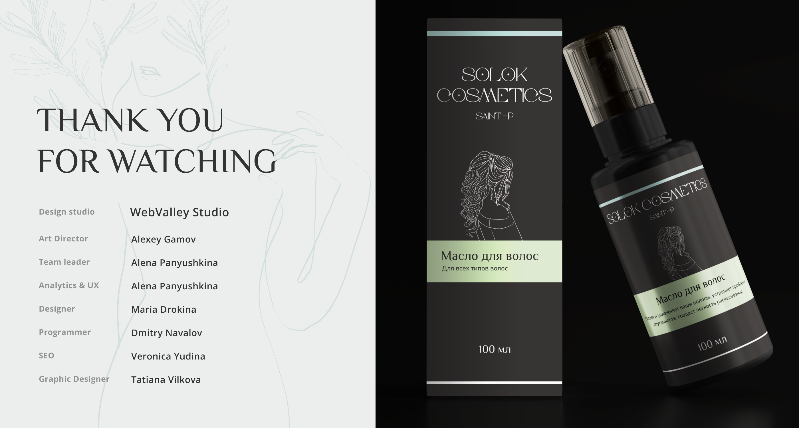 Косметика SOLOK COSMETICS — создание сайта, фирменный стиль — Изображение №40 — Интерфейсы, Брендинг на Dprofile