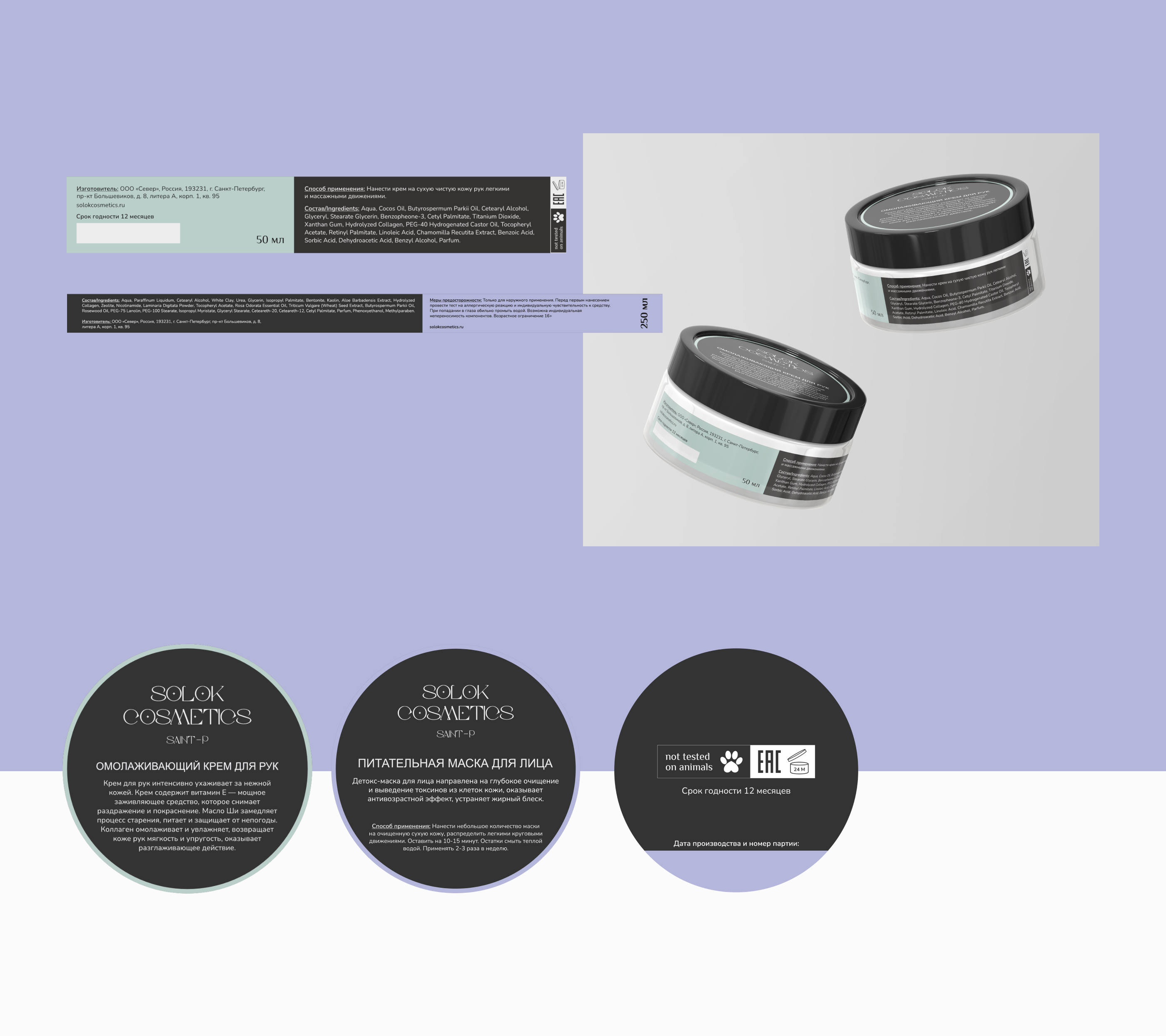 Косметика SOLOK COSMETICS — создание сайта, фирменный стиль — Изображение №38 — Интерфейсы, Брендинг на Dprofile
