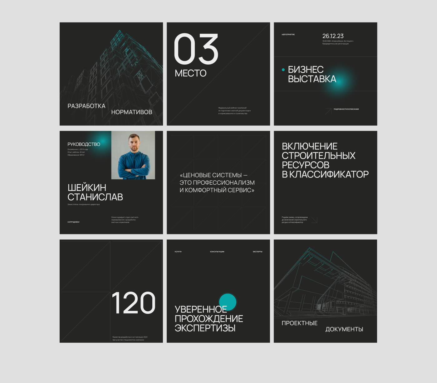 Фирменный стиль в технической сфере (проектирование) — Изображение №19 — Брендинг на Dprofile