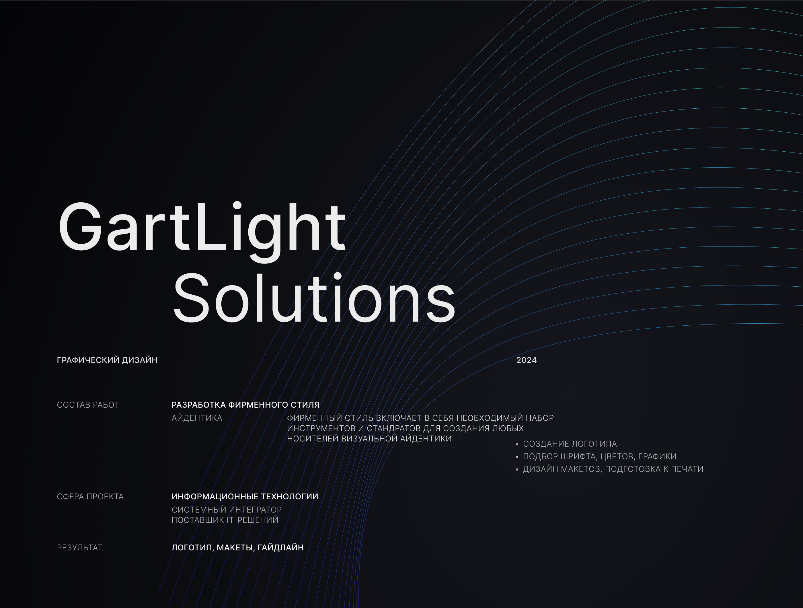 Фирменный стиль, логотип IT компании (интегратор) — Изображение №1 — Брендинг на Dprofile