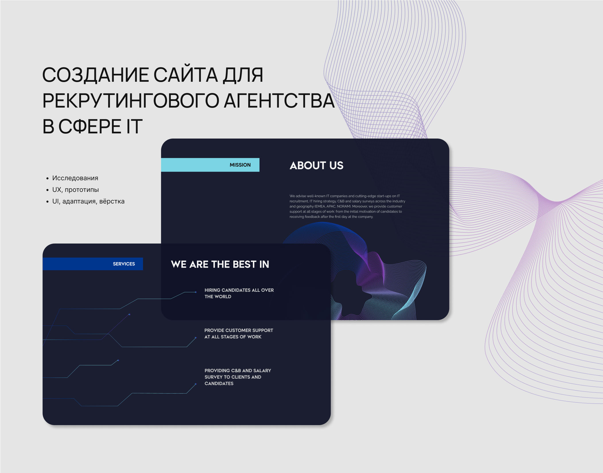 Сайт IT рекрутингового агентства МАРКЕТИНГОВОЙ КОМПАНИИ — Изображение №1 — Интерфейсы на Dprofile