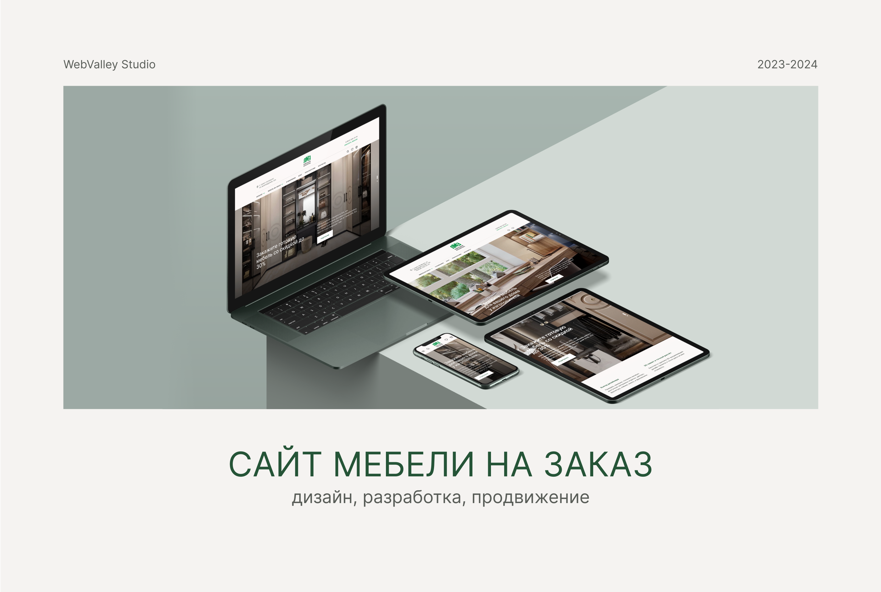 Сайт под ключ завода производителя мебели на заказ — Изображение №1 — Интерфейсы на Dprofile