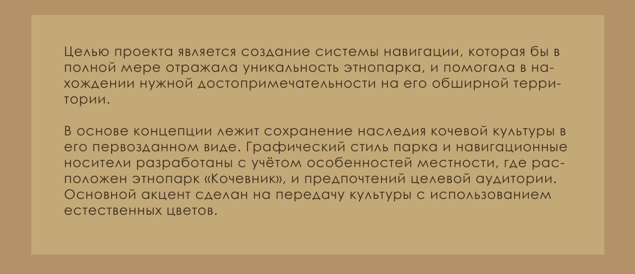 Навигация для этнопарка "Кочевник" — Изображение №2 — Брендинг на Dprofile