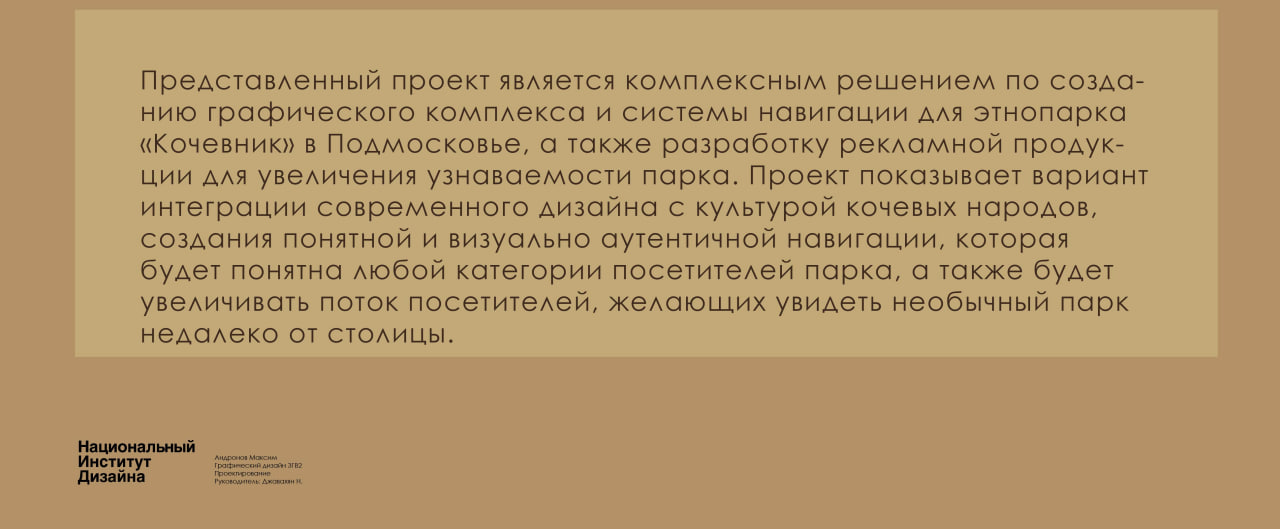 Навигация для этнопарка "Кочевник" — Изображение №8 — Брендинг на Dprofile