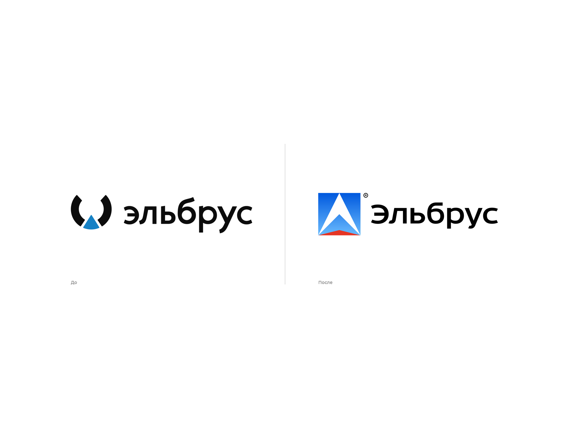 Эльбрус / Ребрендинг — Изображение №2 — Брендинг на Dprofile