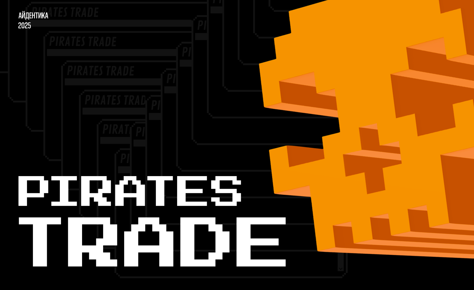 Айдентика для PIRATES TRADE — Изображение №1 — Брендинг на Dprofile