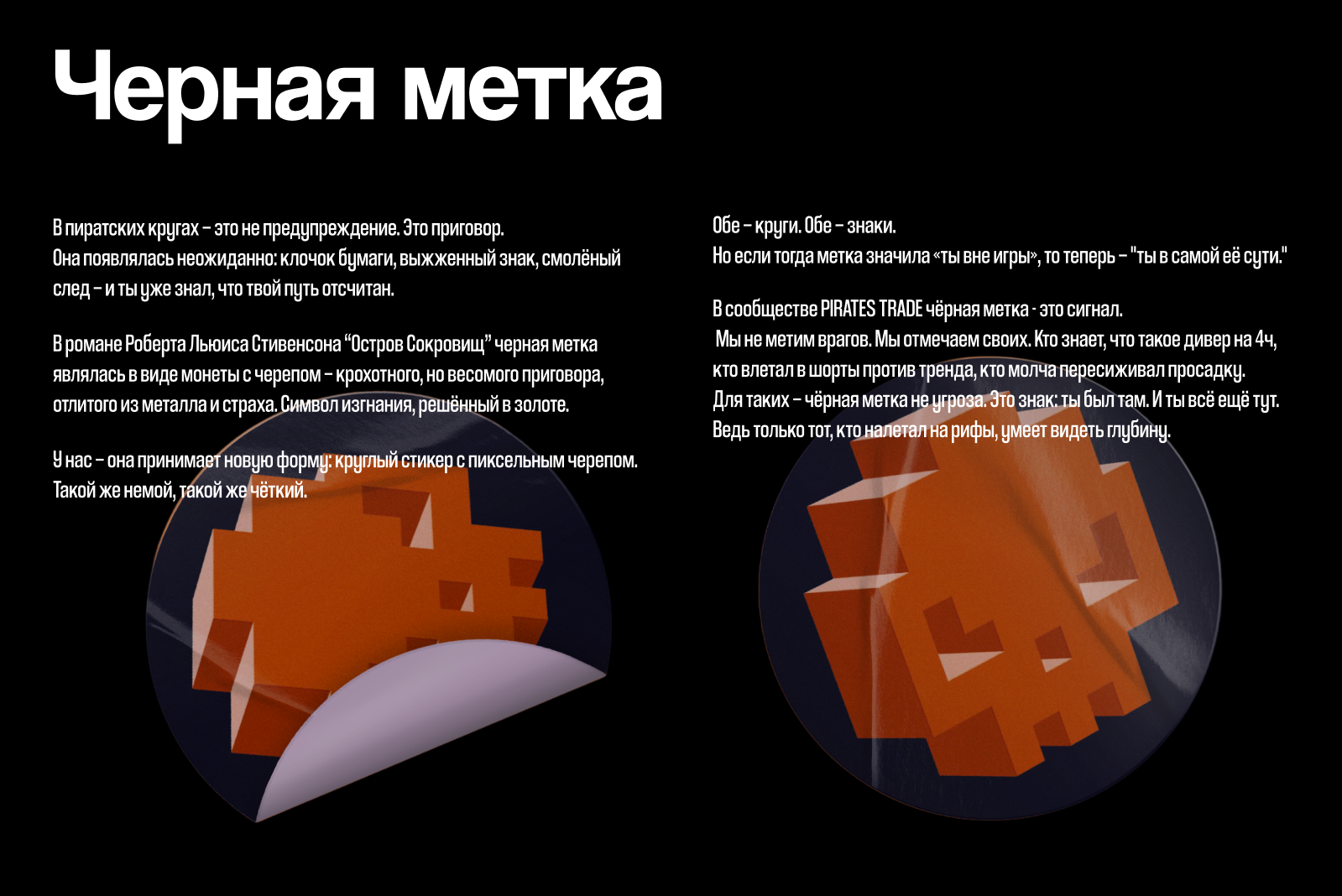 Айдентика для PIRATES TRADE — Изображение №13 — Брендинг на Dprofile