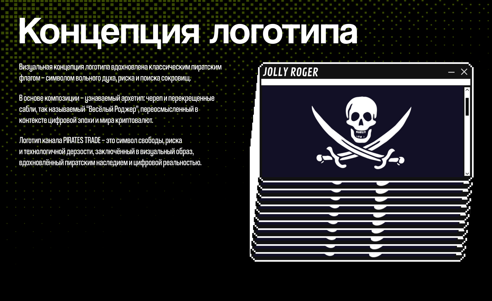 Айдентика для PIRATES TRADE — Изображение №8 — Брендинг на Dprofile
