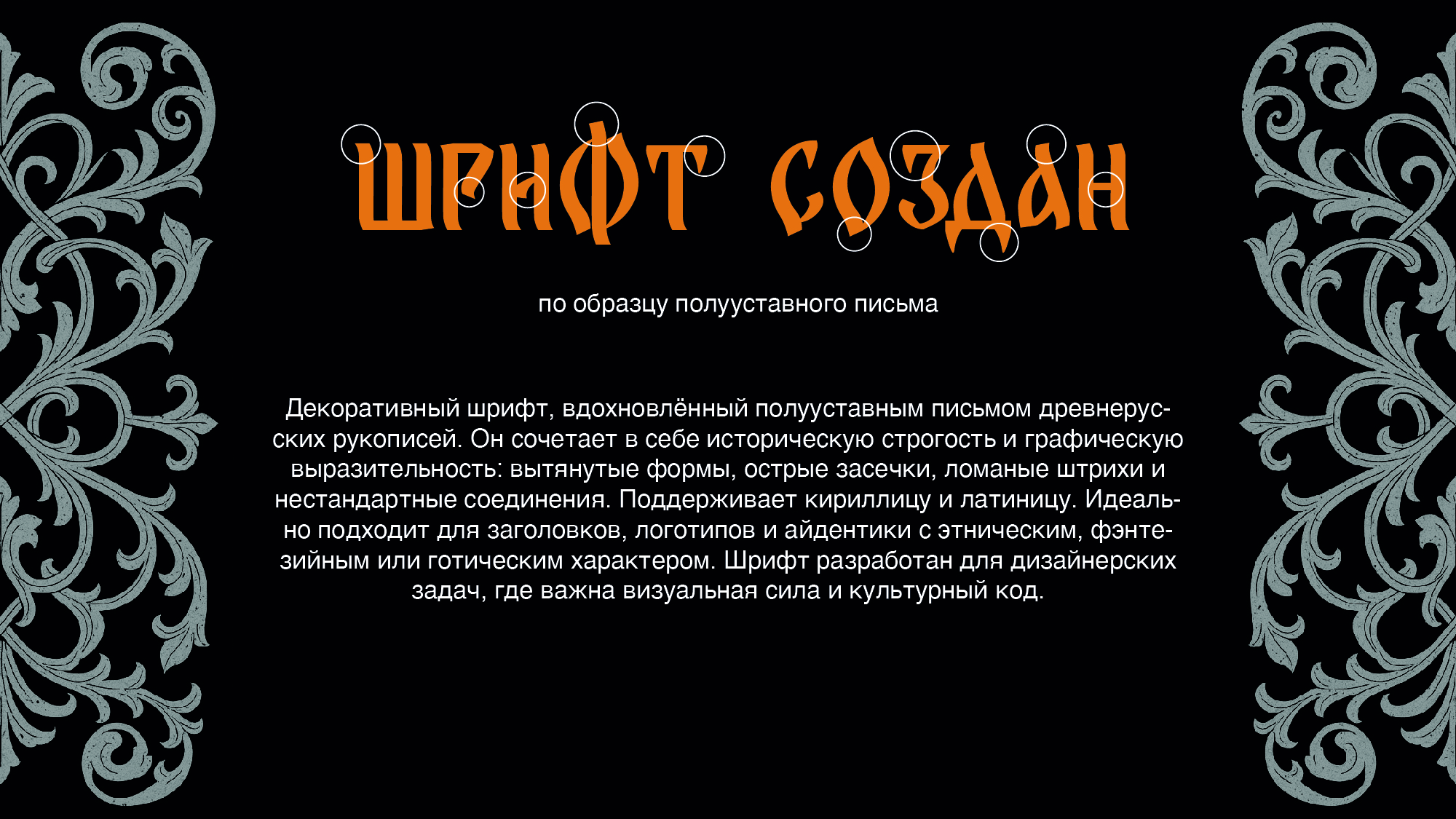 Шрифт ОКО — Изображение №2 — Графика на Dprofile