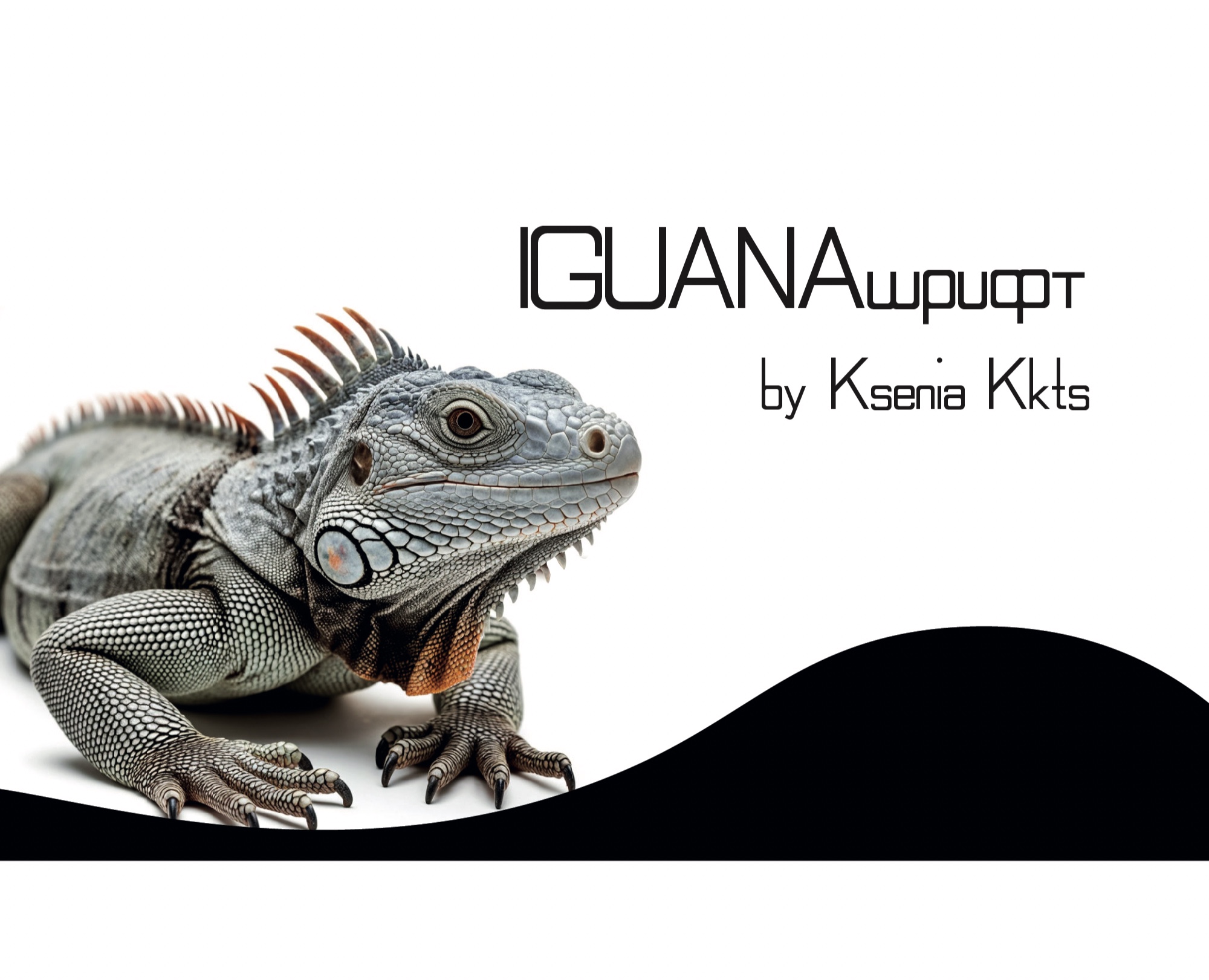 Шрифт IGUANAfont — Графика на Dprofile