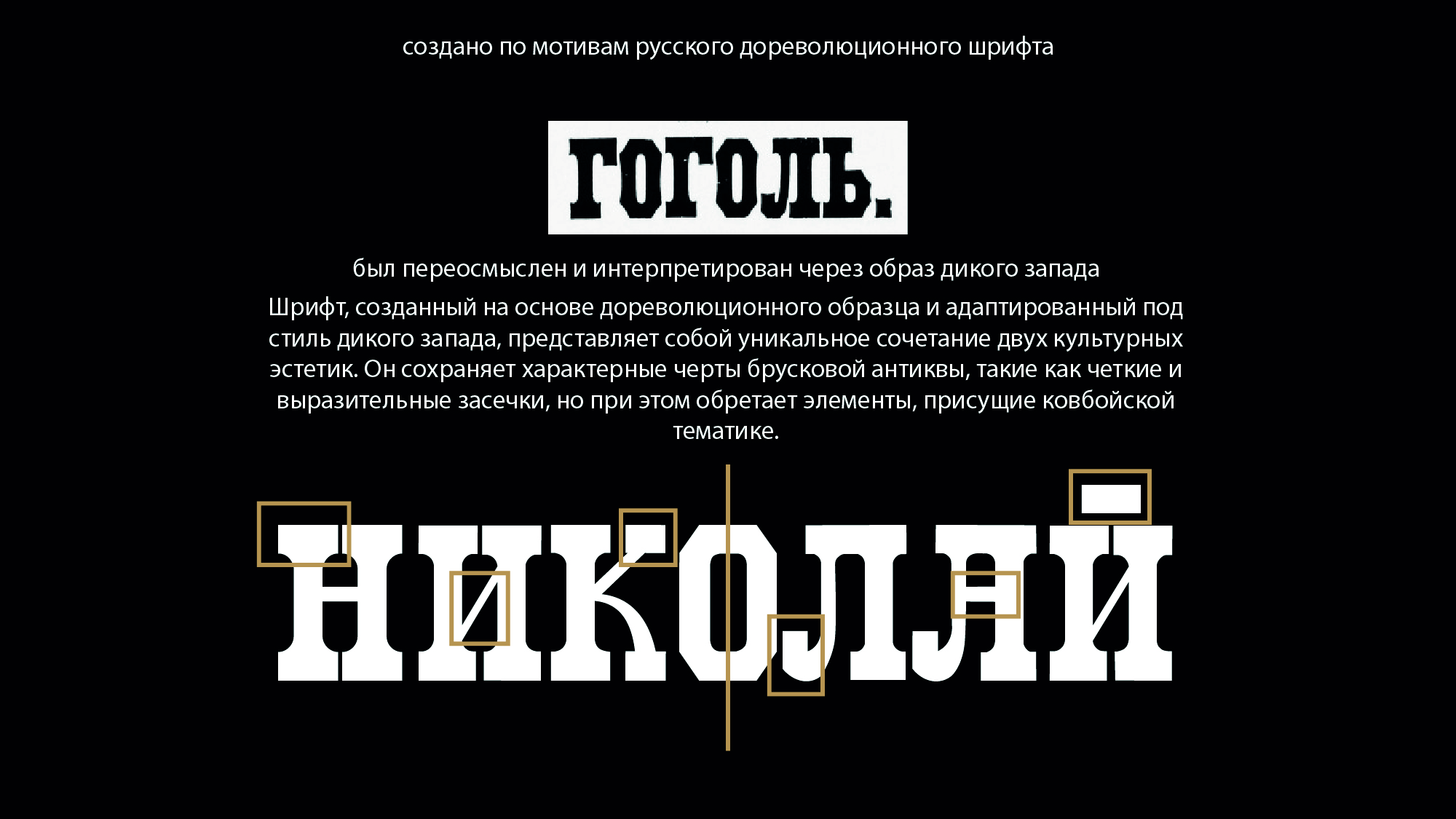 Шрифт WESTGOGOL — Изображение №2 — Графика на Dprofile
